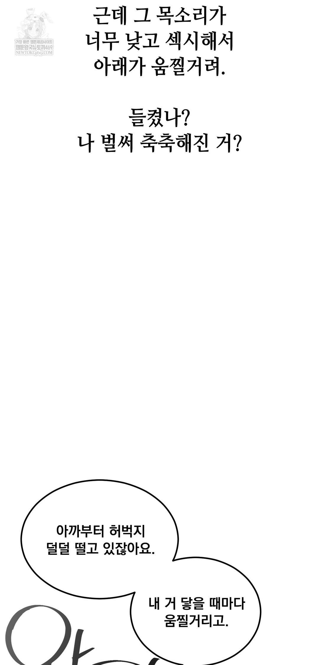 Drunken Maniac Raw Chapter 81 - Page 18