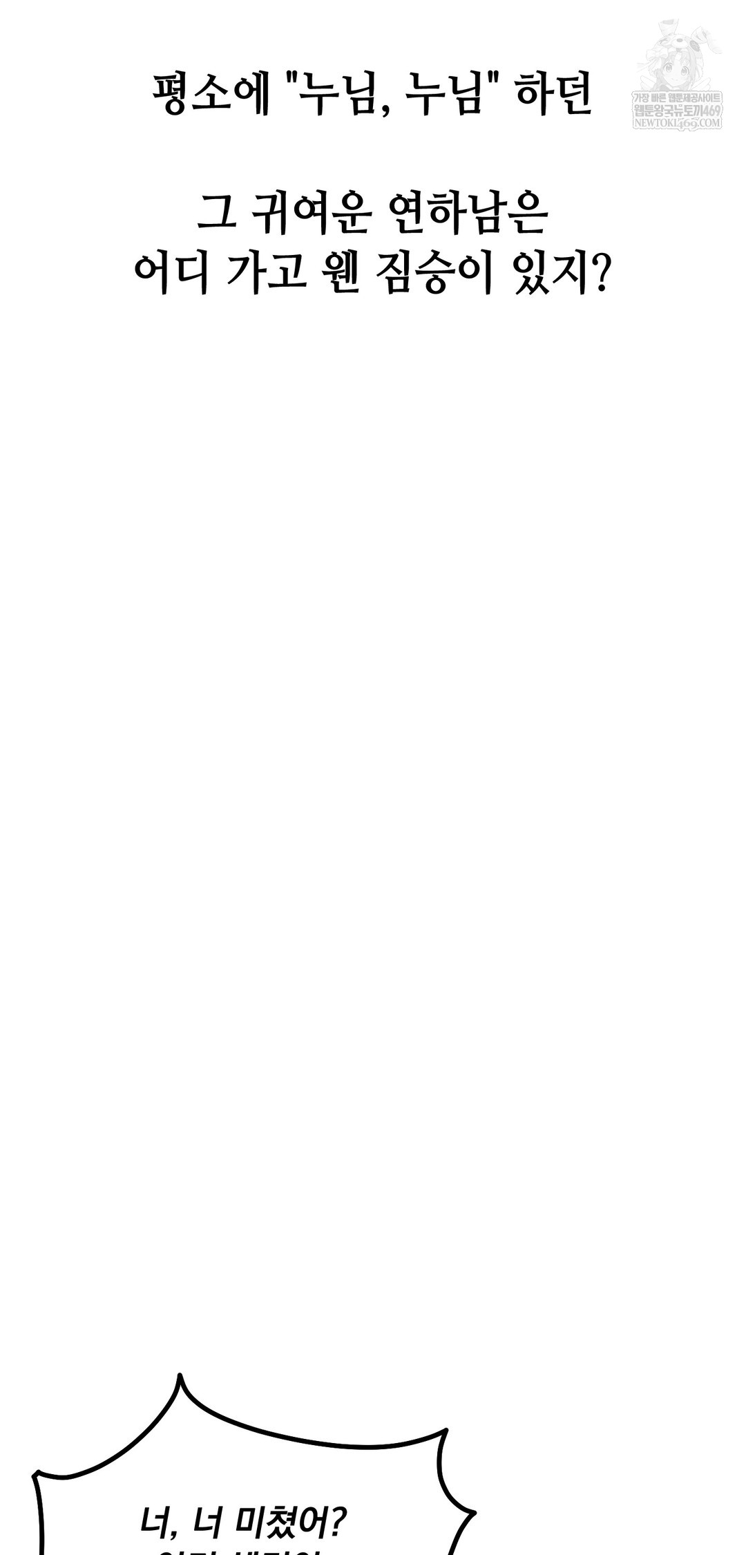 Drunken Maniac Raw Chapter 81 - Page 20