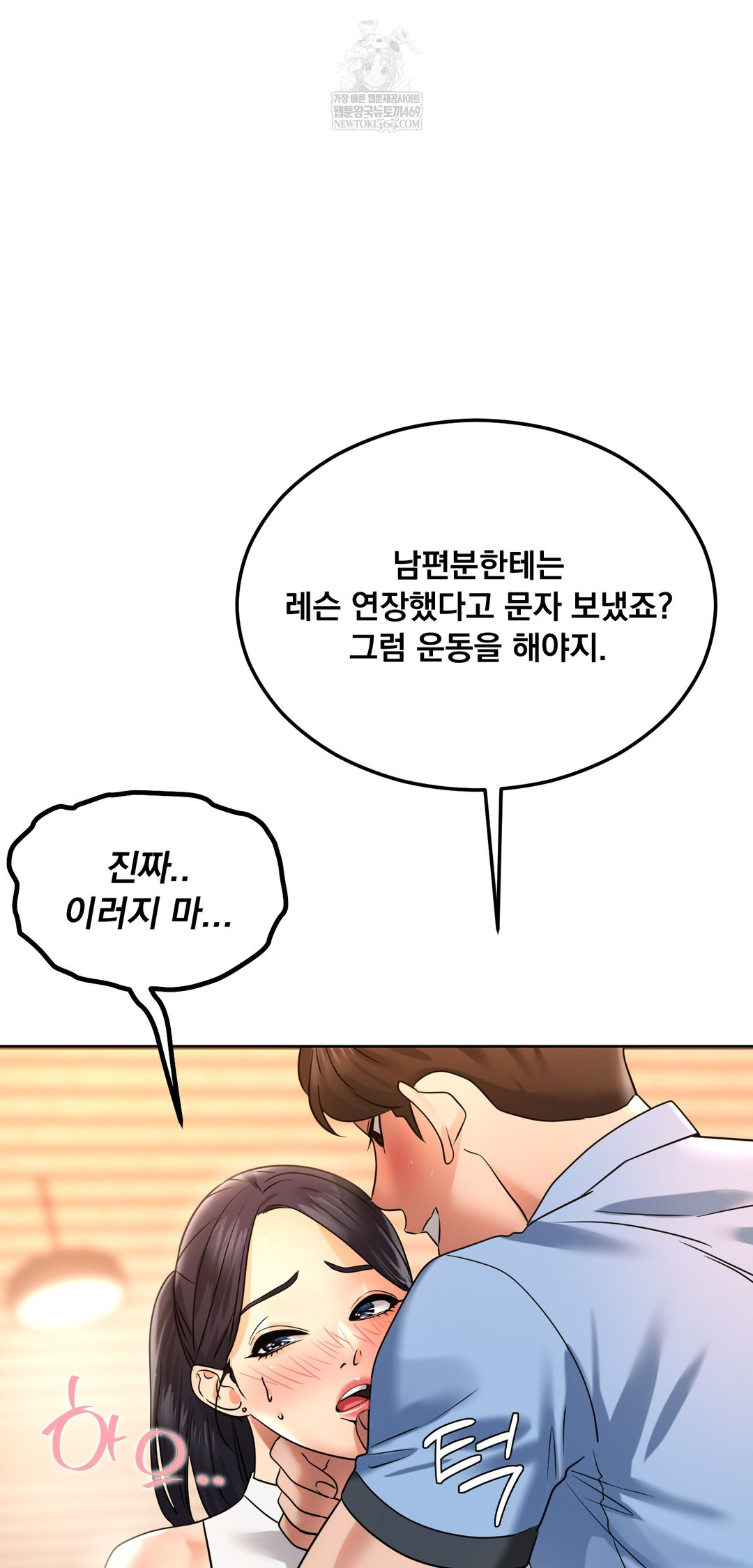 Drunken Maniac Raw Chapter 81 - Page 23