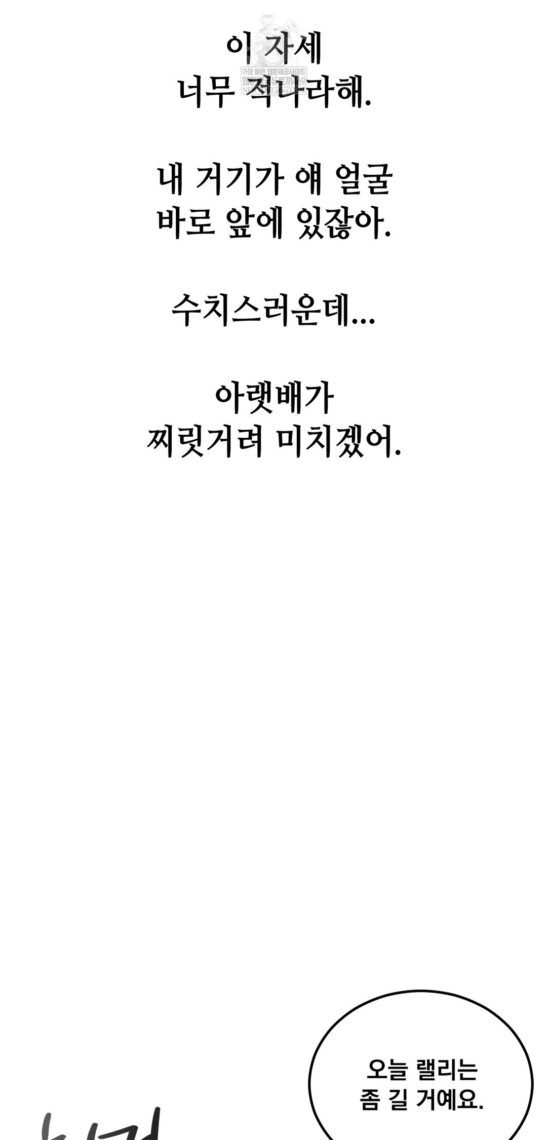 Drunken Maniac Raw Chapter 81 - Page 29