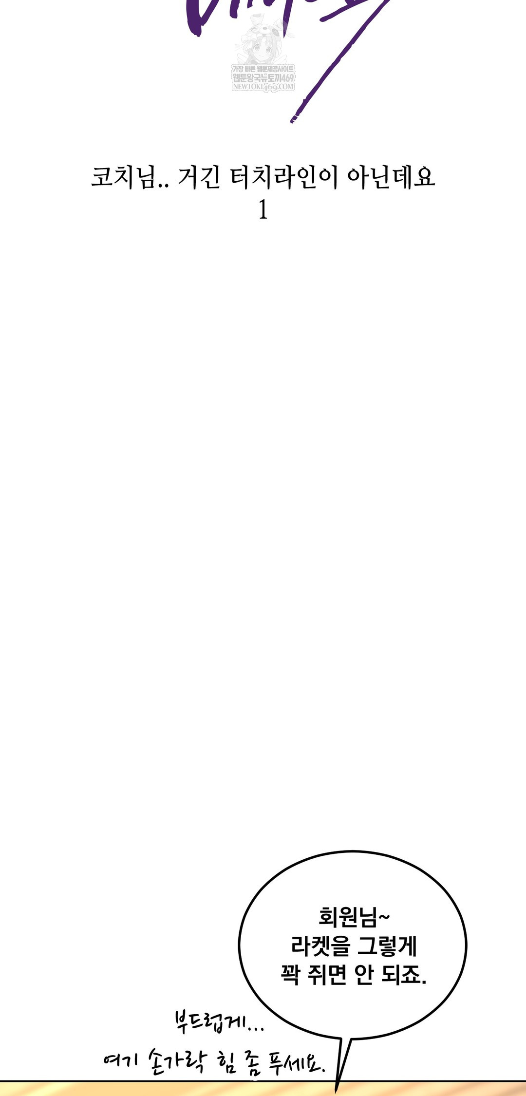 Drunken Maniac Raw Chapter 81 - Page 3