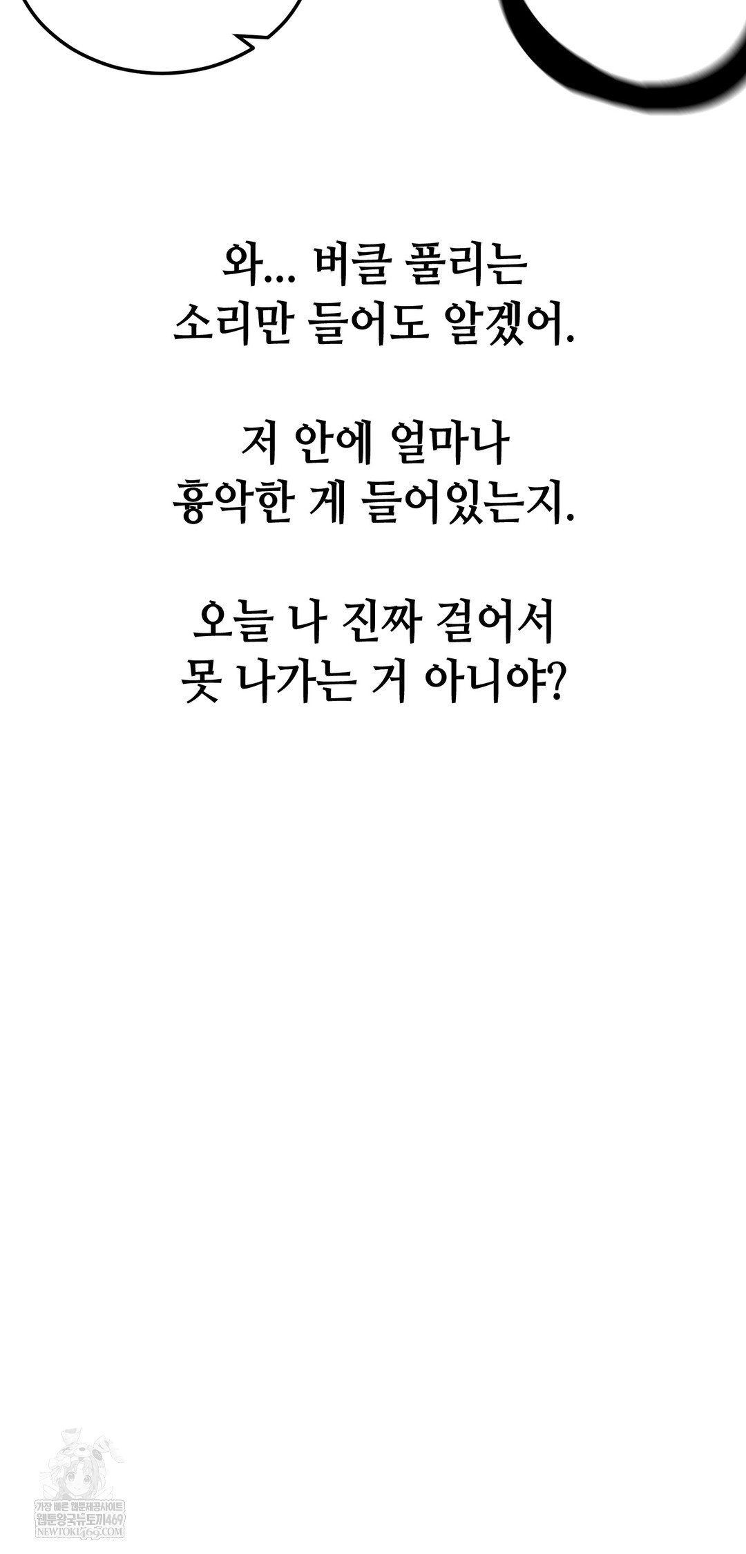 Drunken Maniac Raw Chapter 81 - Page 31