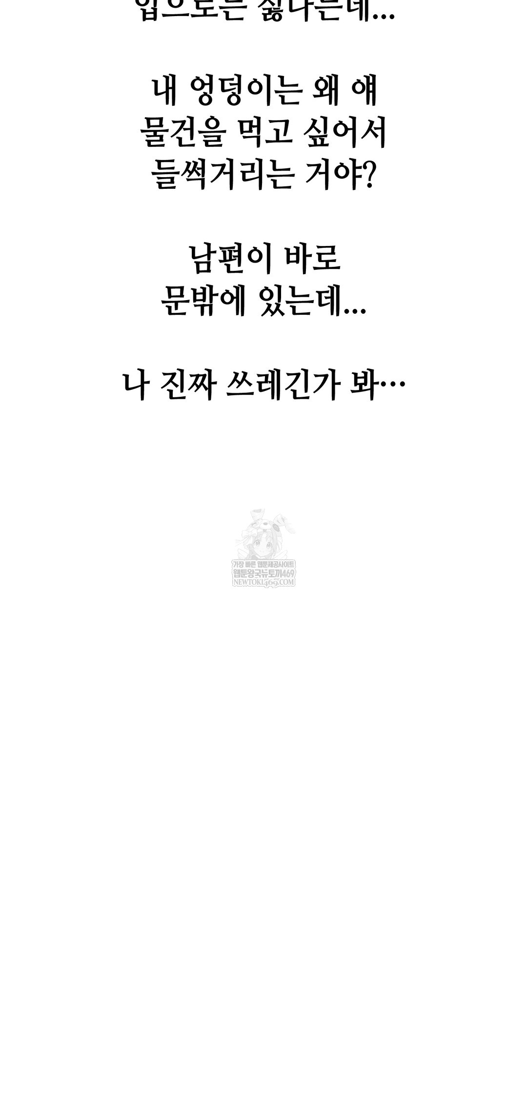 Drunken Maniac Raw Chapter 81 - Page 36