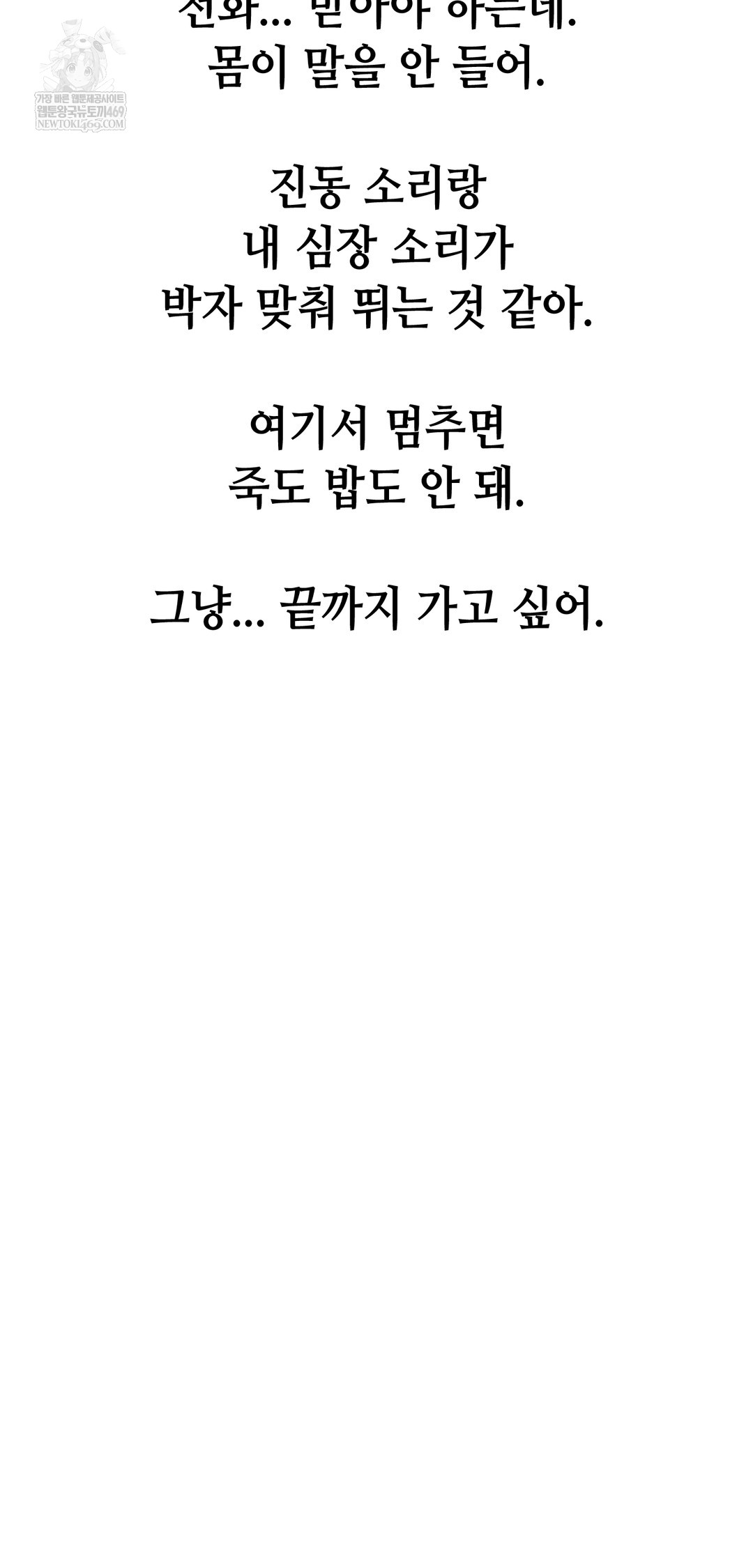 Drunken Maniac Raw Chapter 82 - Page 13