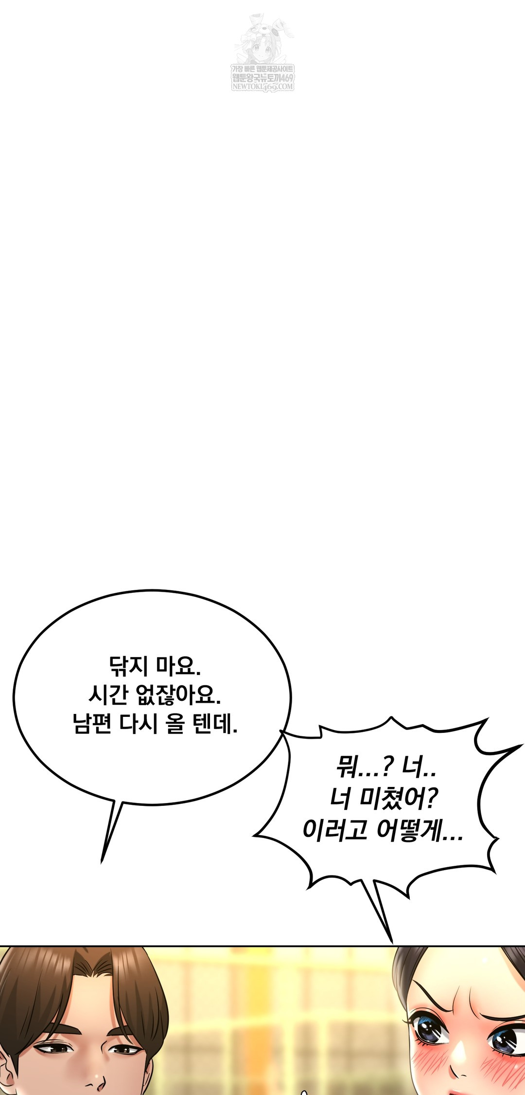 Drunken Maniac Raw Chapter 82 - Page 25