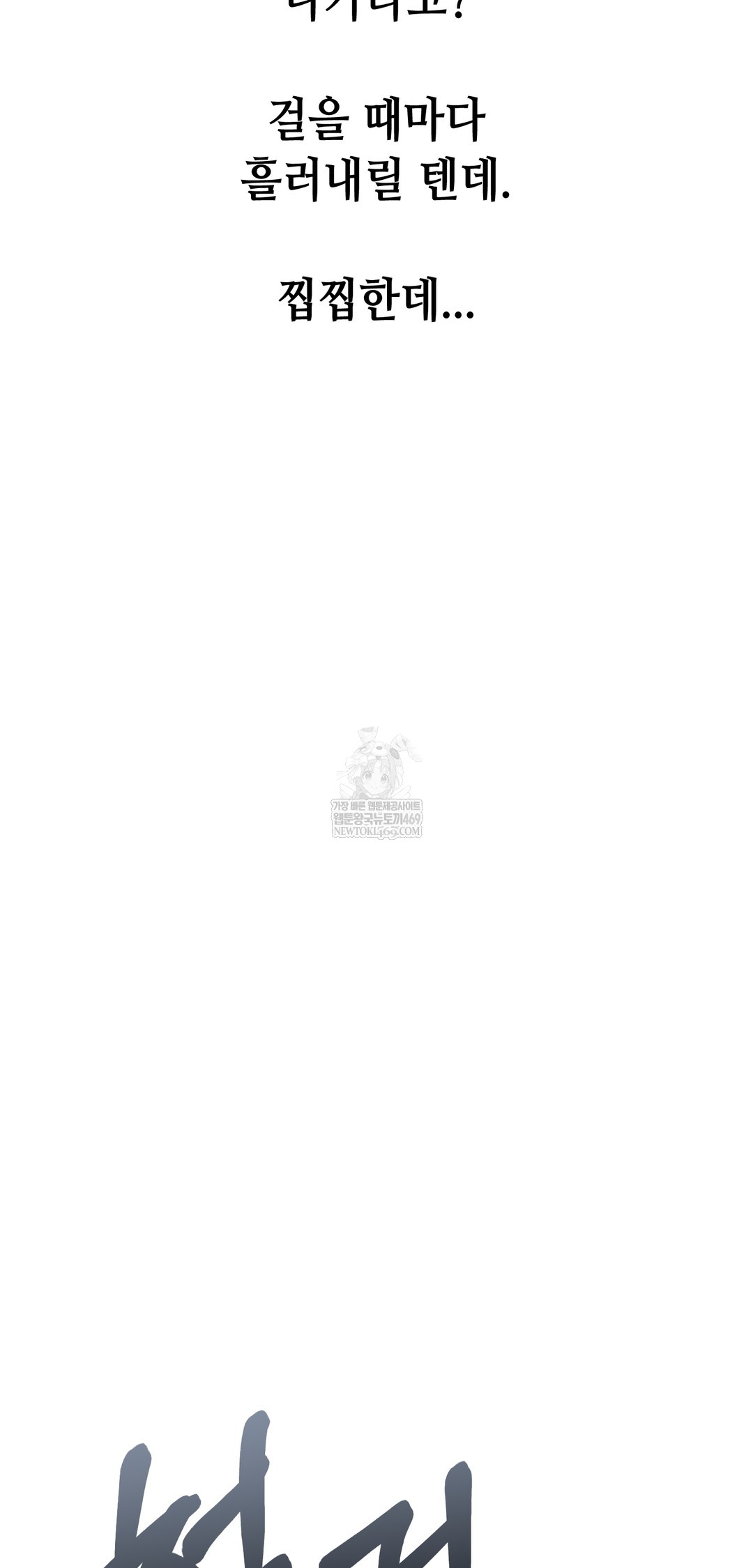 Drunken Maniac Raw Chapter 82 - Page 27