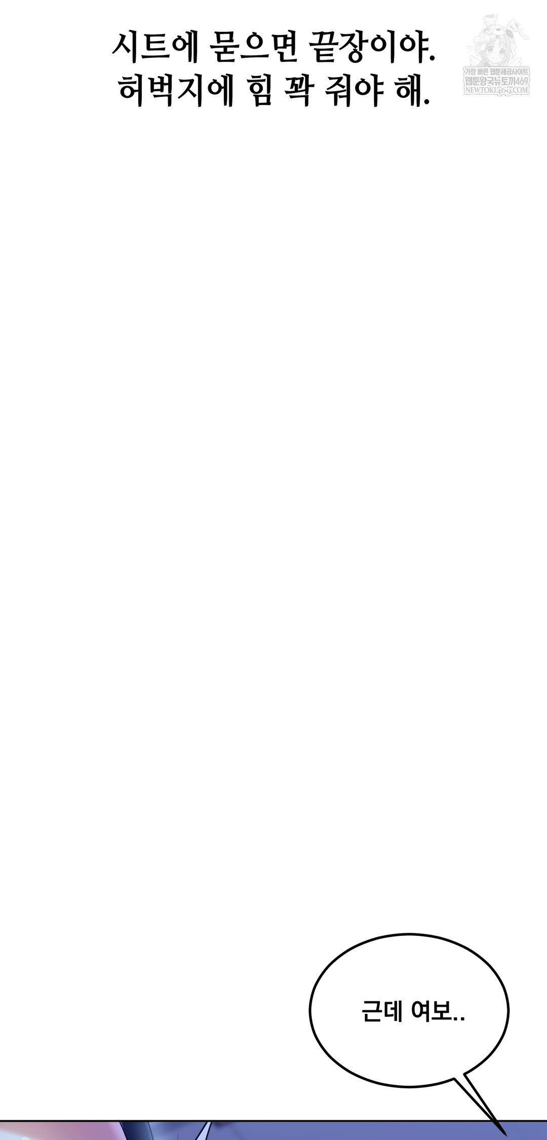 Drunken Maniac Raw Chapter 82 - Page 34