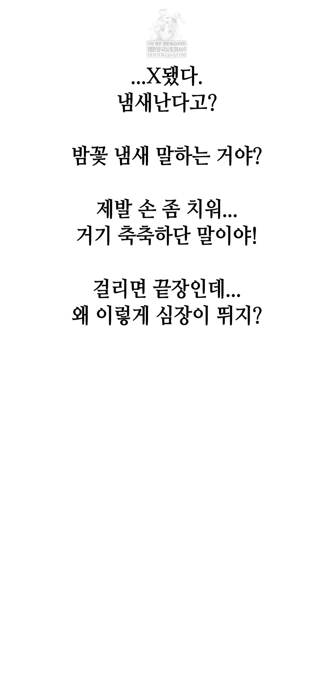 Drunken Maniac Raw Chapter 82 - Page 36