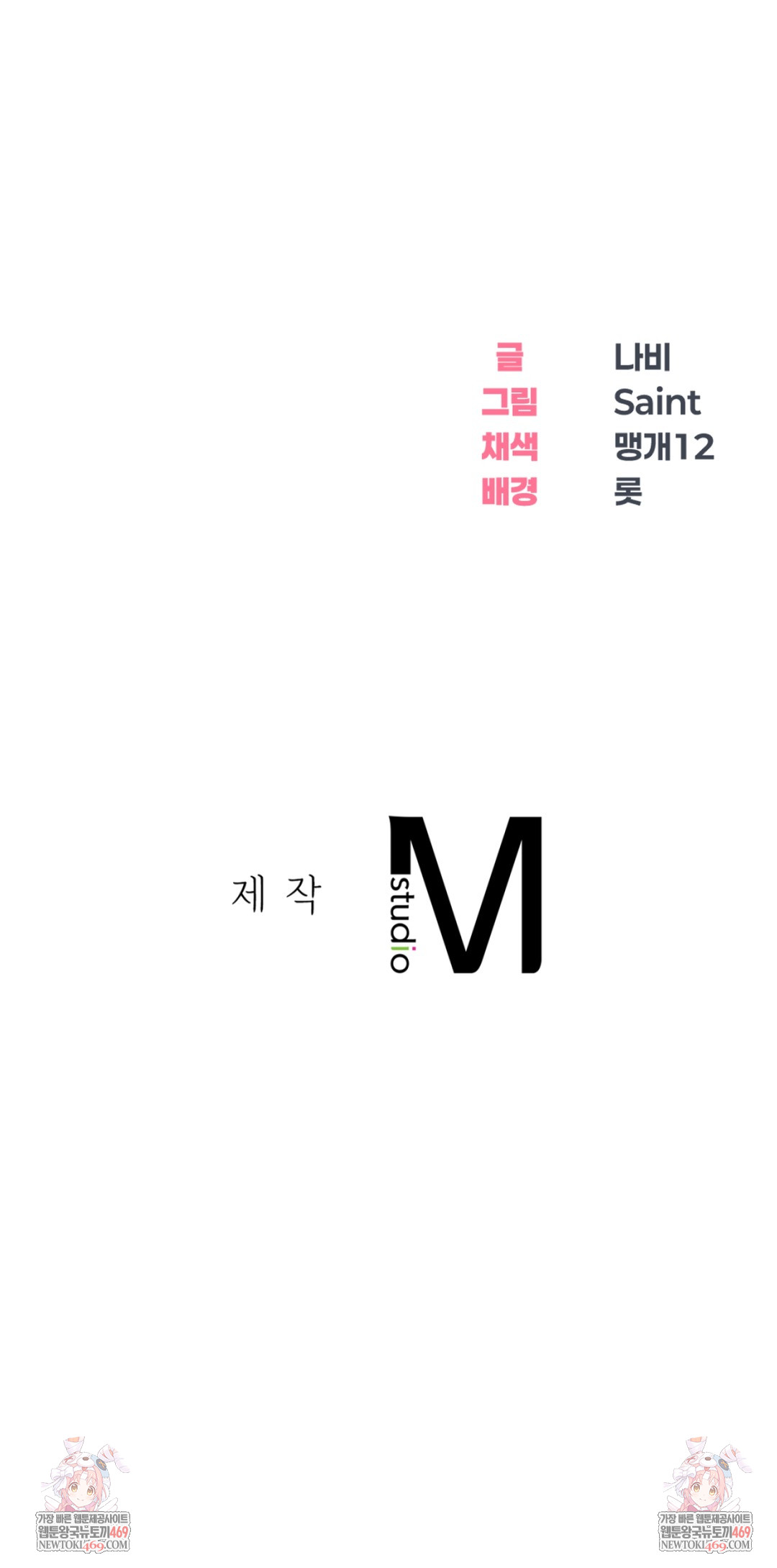 Drunken Maniac Raw Chapter 82 - Page 37