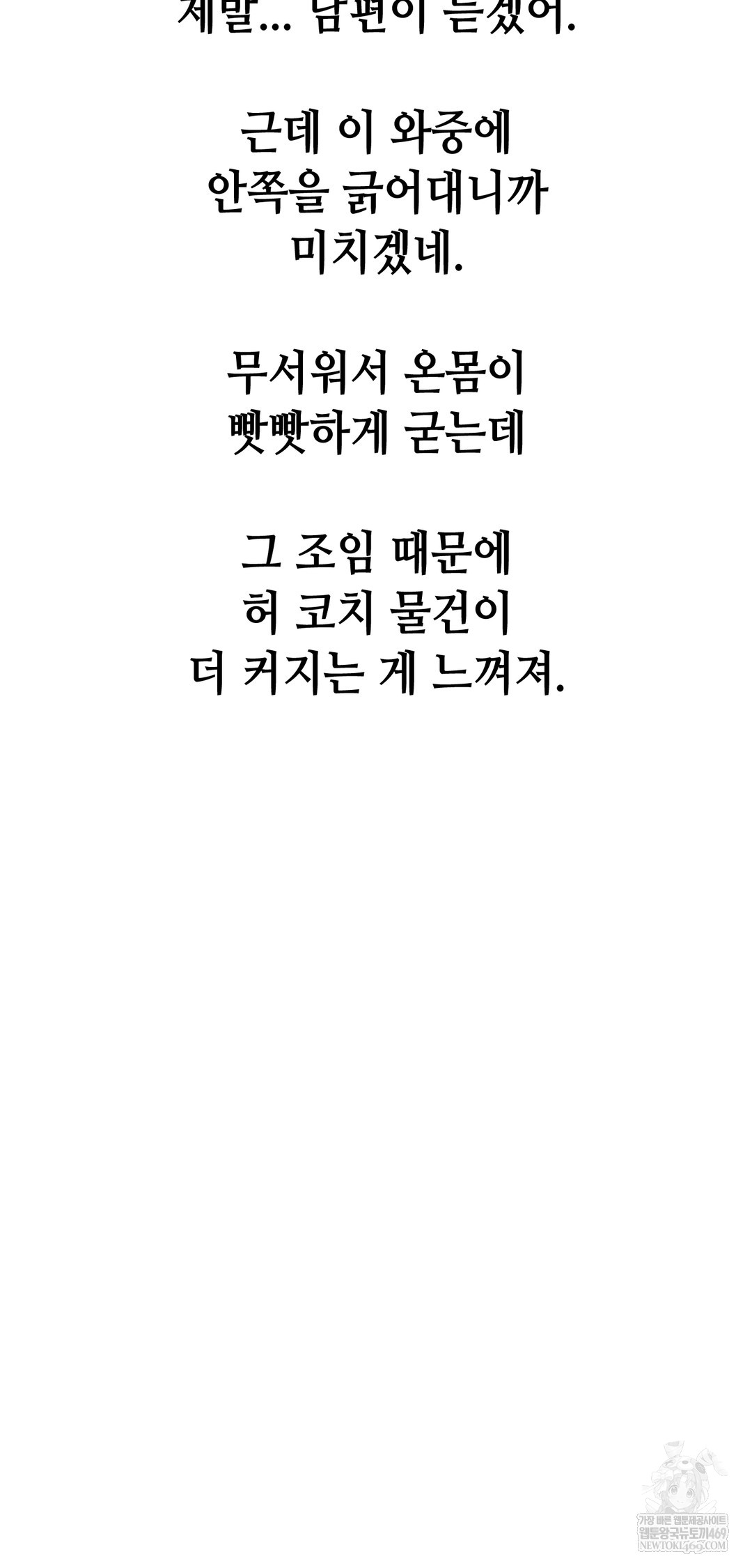 Drunken Maniac Raw Chapter 82 - Page 6