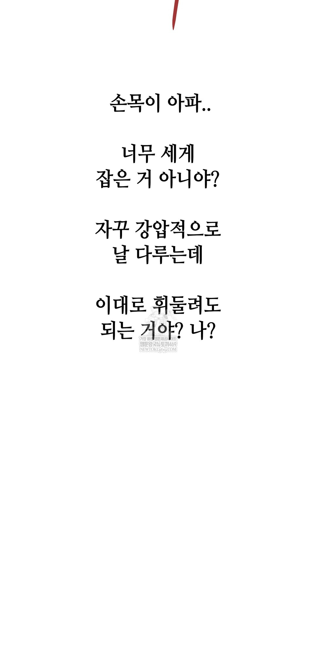 Drunken Maniac Raw Chapter 83 - Page 12