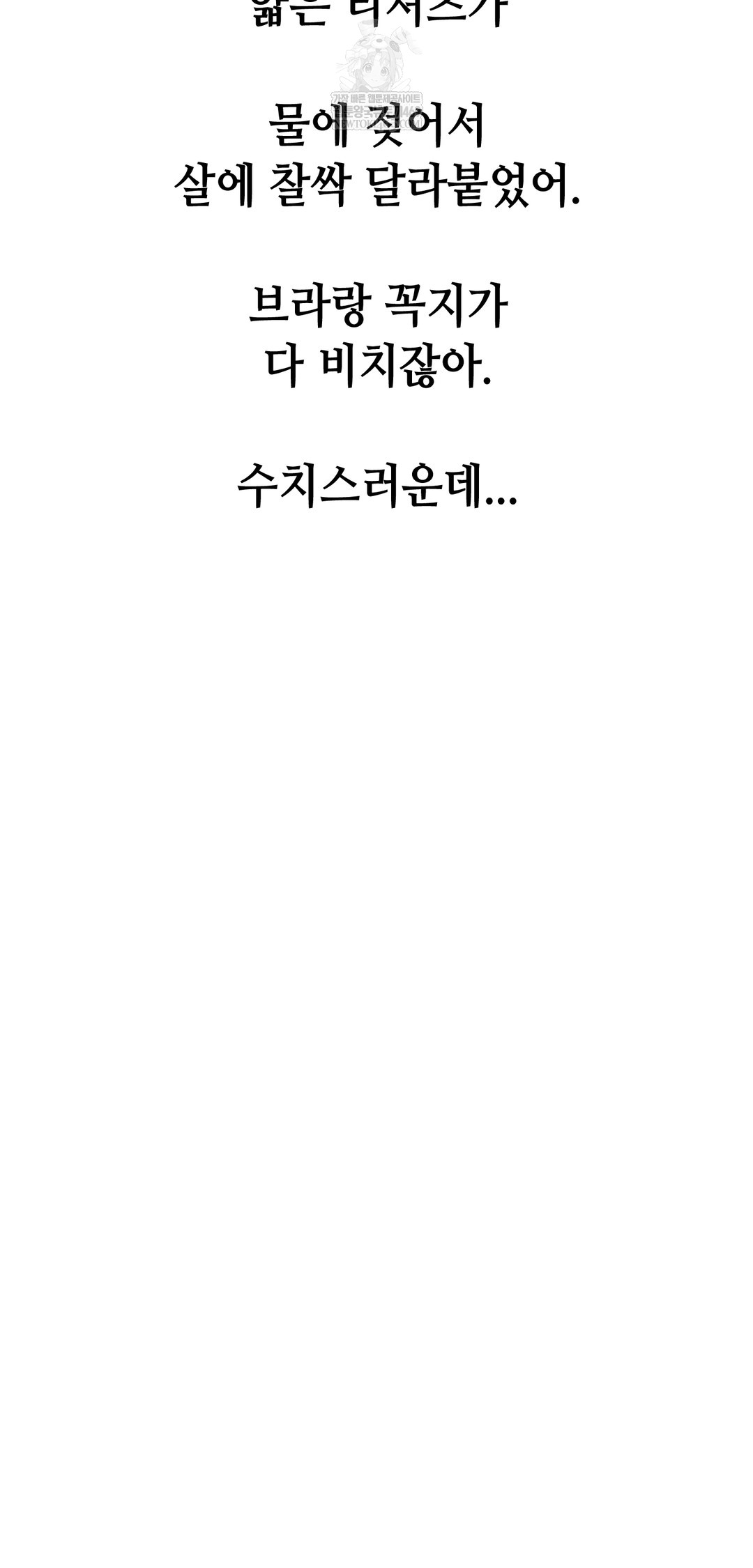 Drunken Maniac Raw Chapter 83 - Page 15