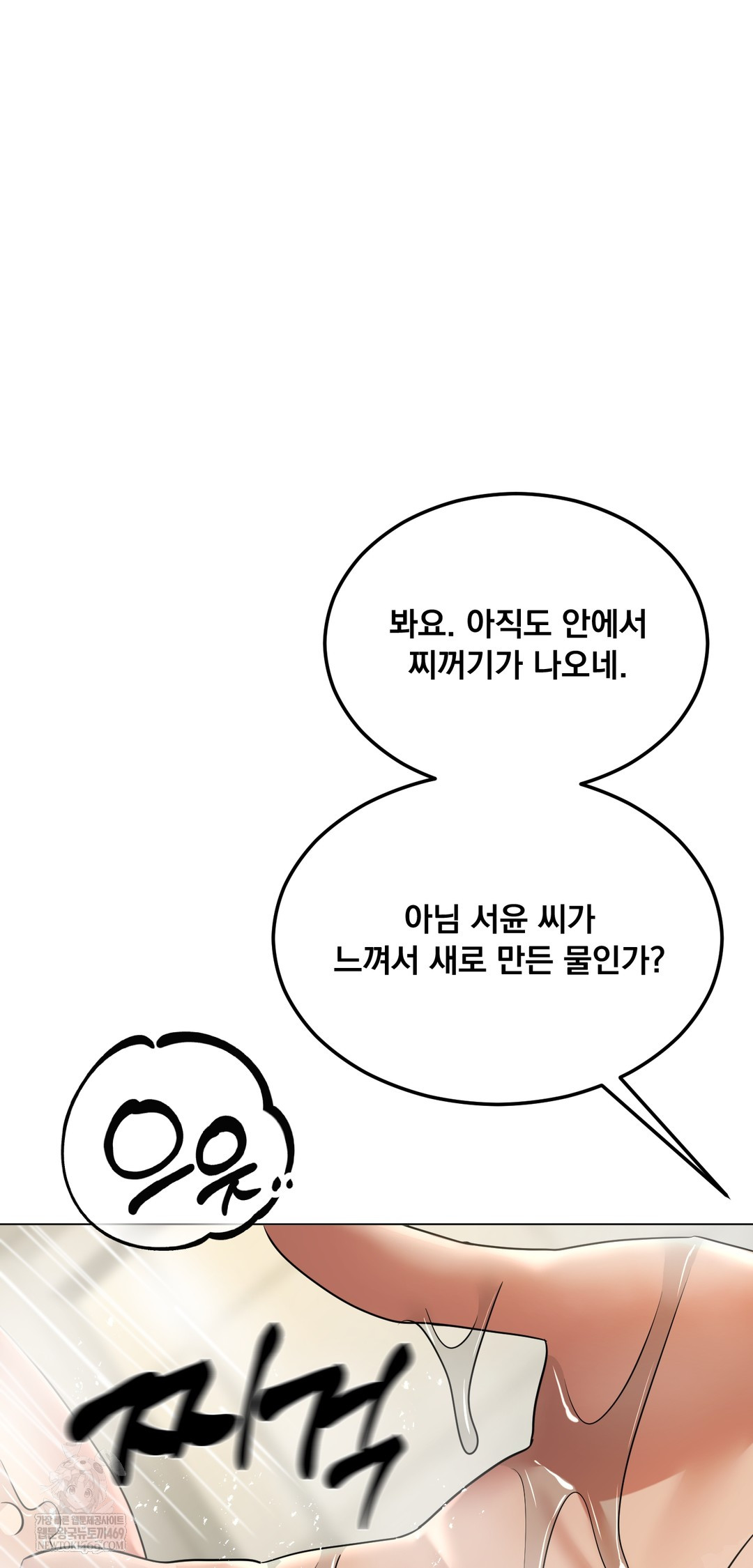 Drunken Maniac Raw Chapter 83 - Page 21