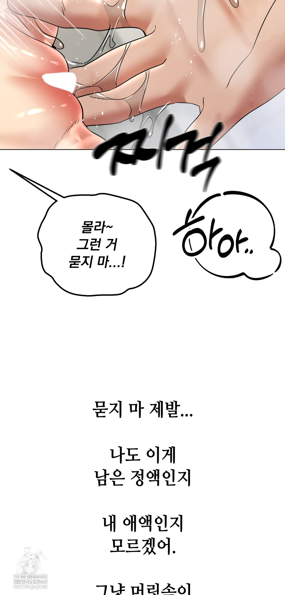 Drunken Maniac Raw Chapter 83 - Page 22