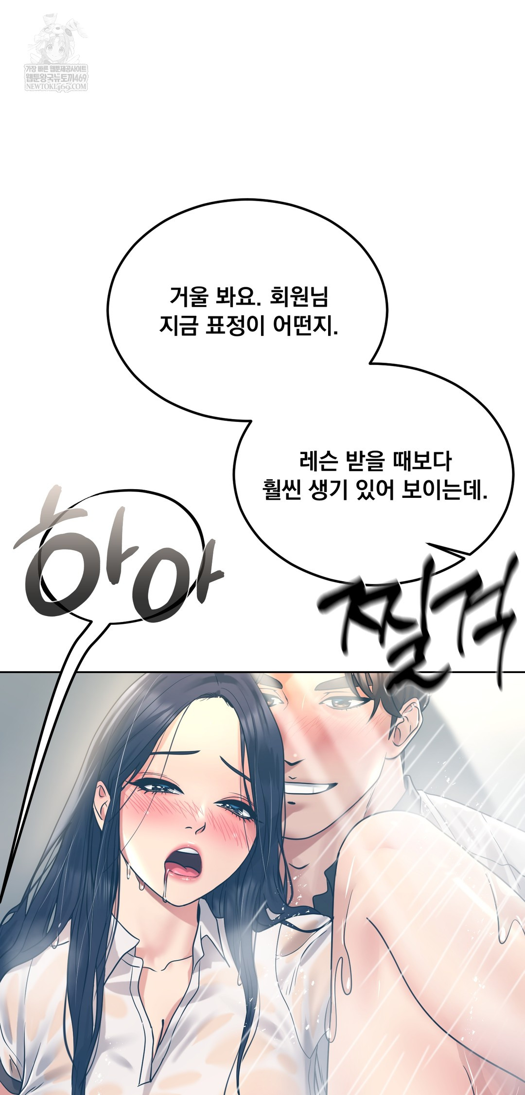 Drunken Maniac Raw Chapter 83 - Page 24