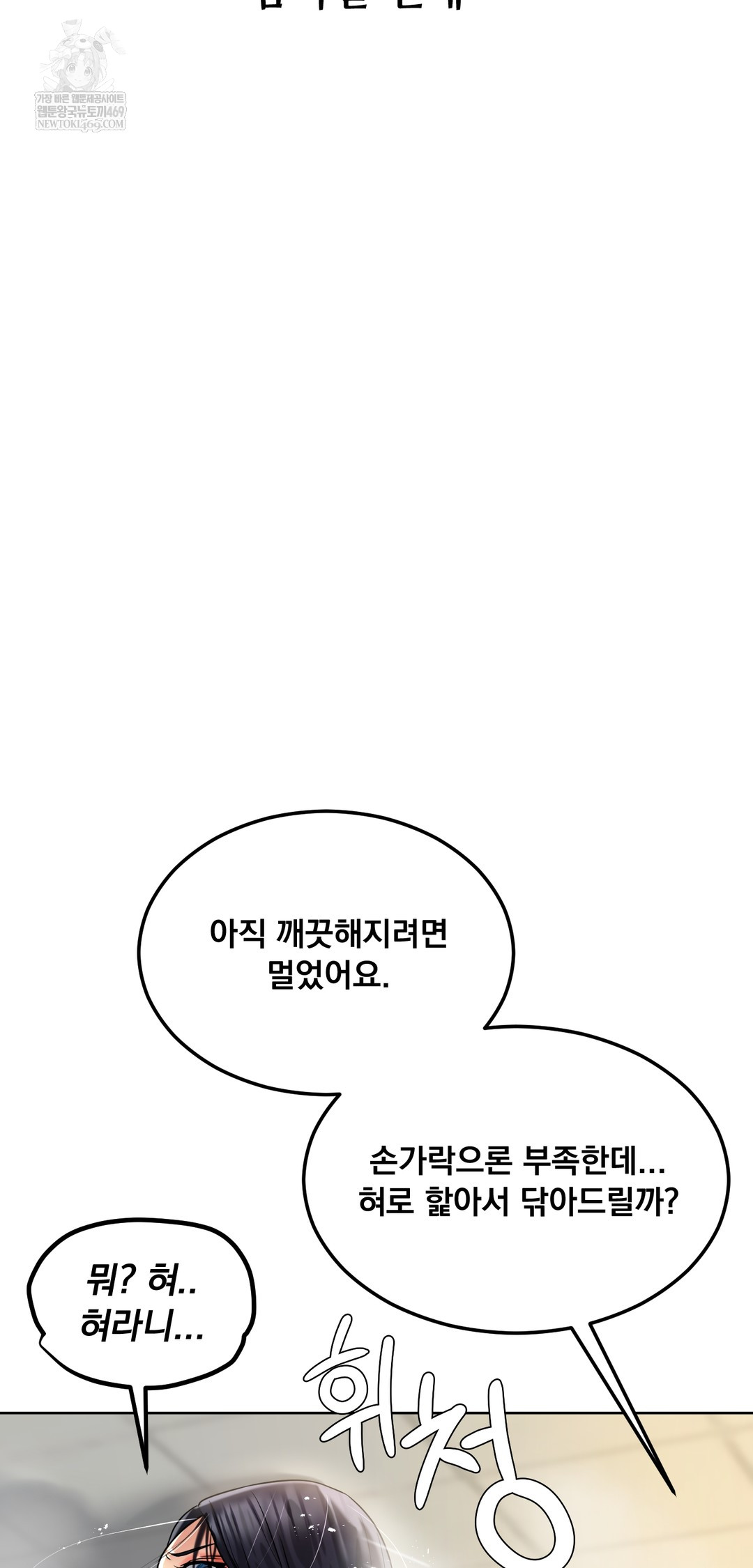 Drunken Maniac Raw Chapter 83 - Page 29