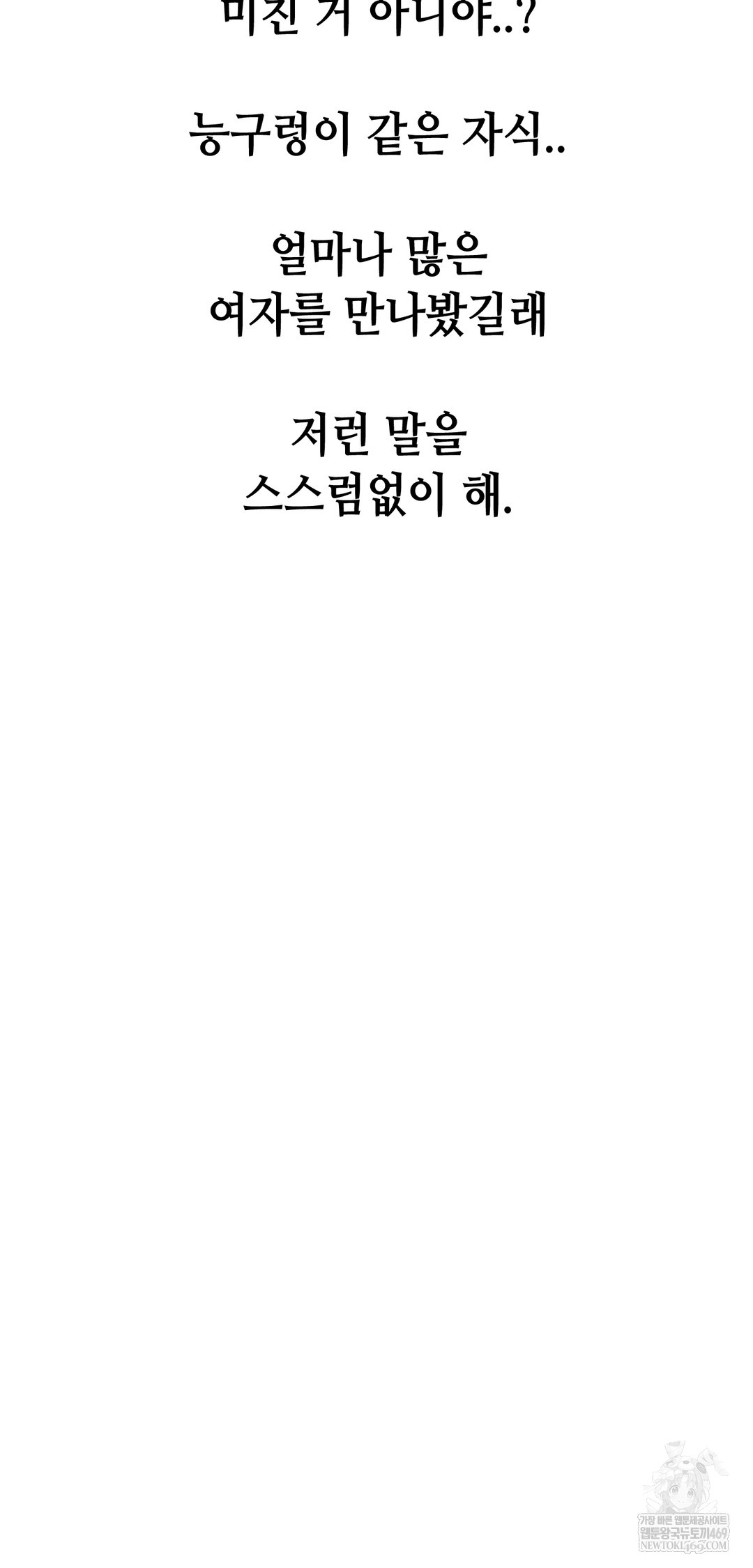 Drunken Maniac Raw Chapter 83 - Page 31