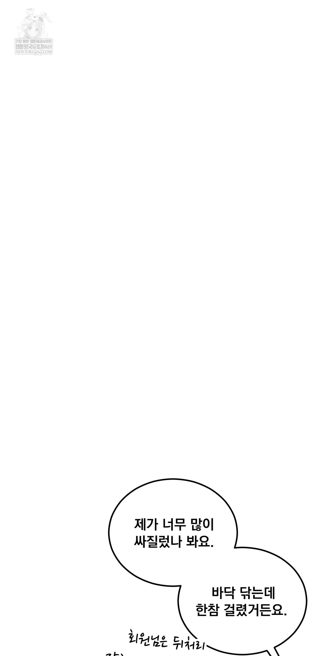 Drunken Maniac Raw Chapter 83 - Page 8