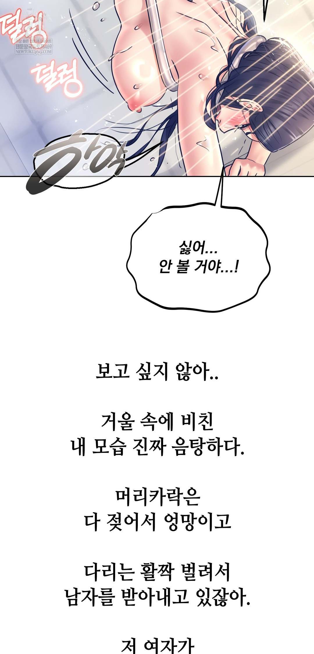 Drunken Maniac Raw Chapter 84 - Page 11