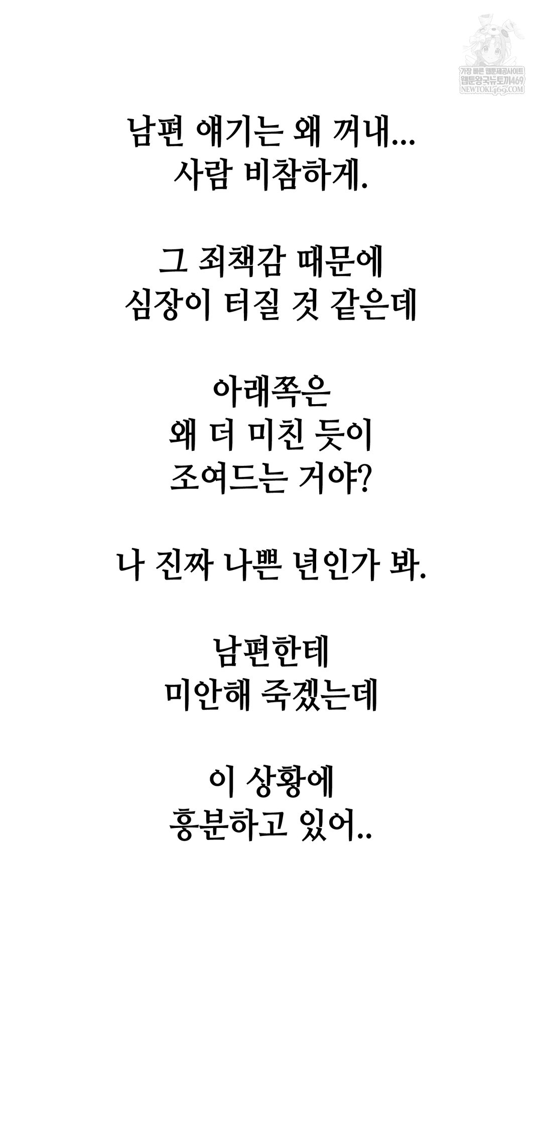 Drunken Maniac Raw Chapter 84 - Page 14