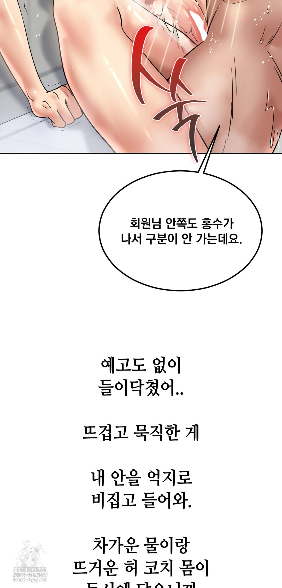 Drunken Maniac Raw Chapter 84 - Page 2