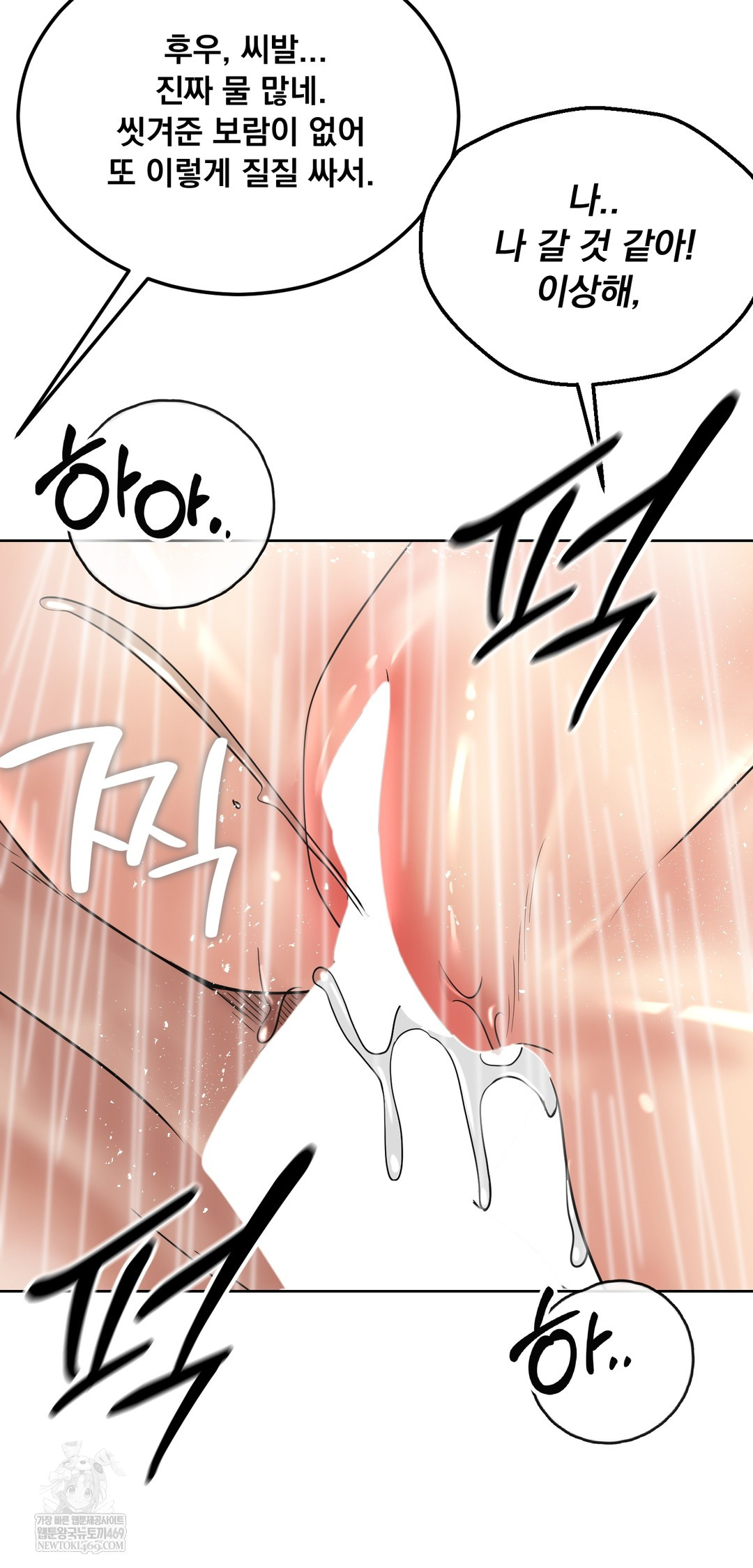 Drunken Maniac Raw Chapter 84 - Page 23