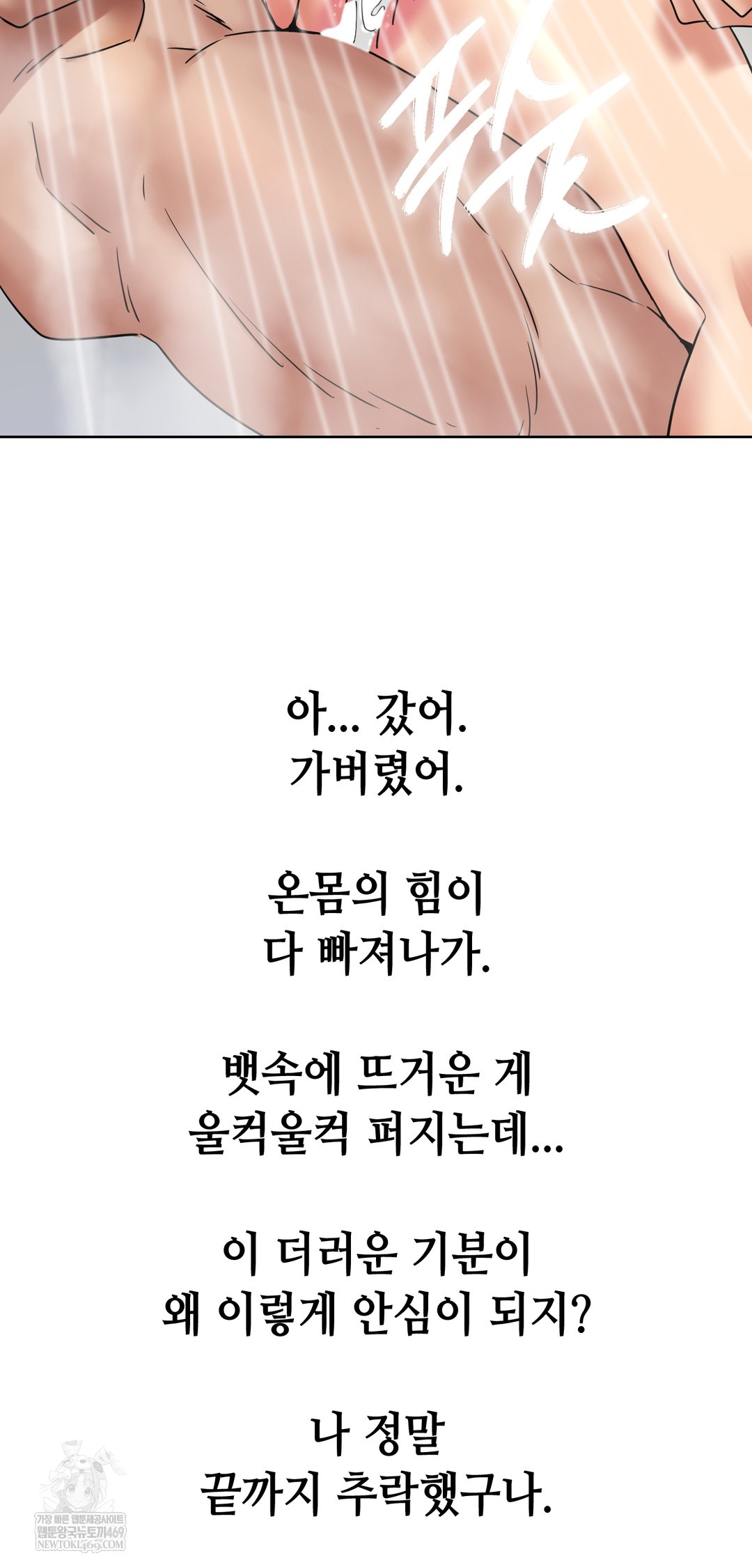 Drunken Maniac Raw Chapter 84 - Page 26