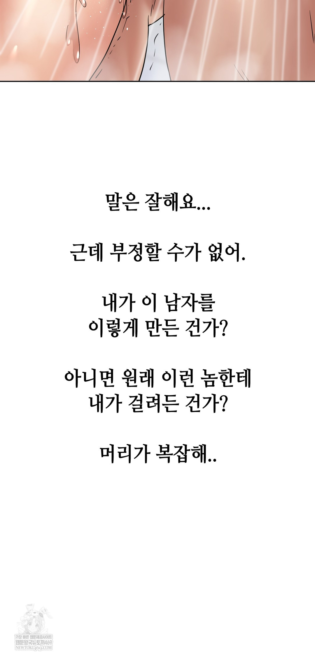 Drunken Maniac Raw Chapter 84 - Page 29