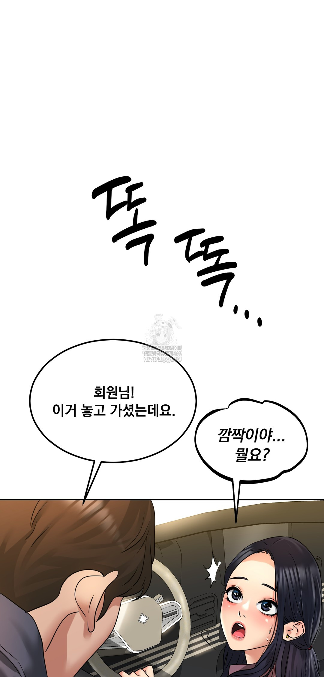 Drunken Maniac Raw Chapter 85 - Page 11