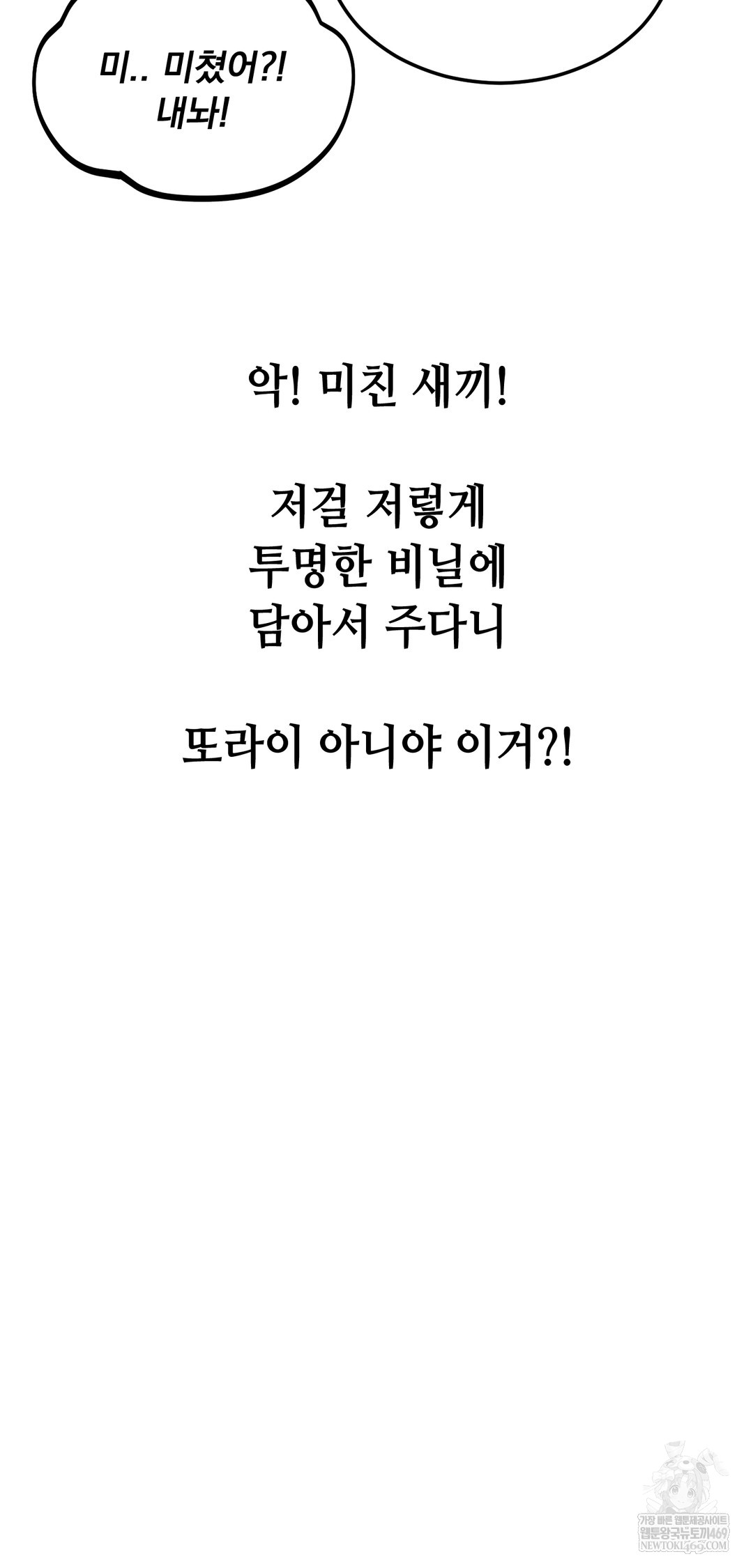 Drunken Maniac Raw Chapter 85 - Page 14