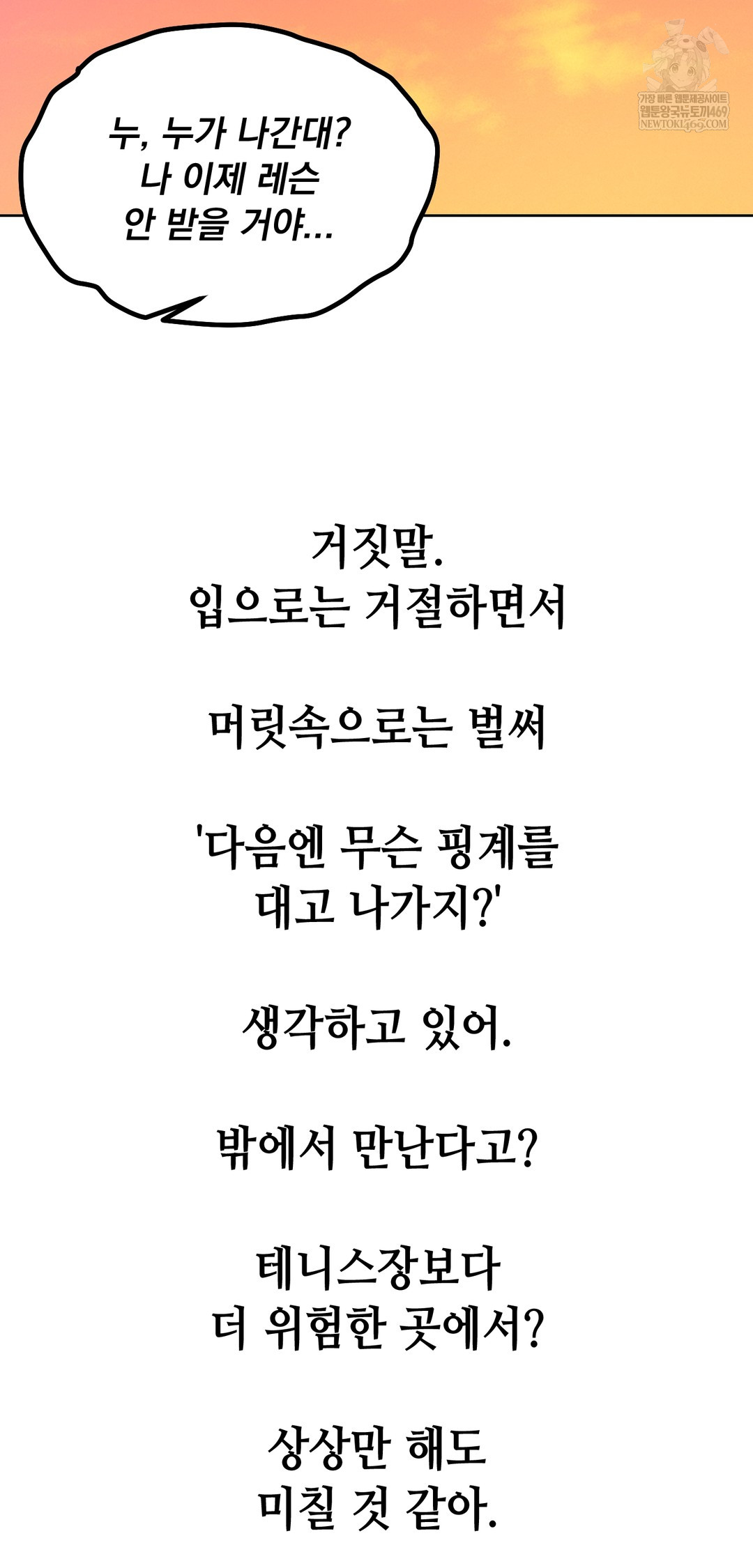 Drunken Maniac Raw Chapter 85 - Page 16