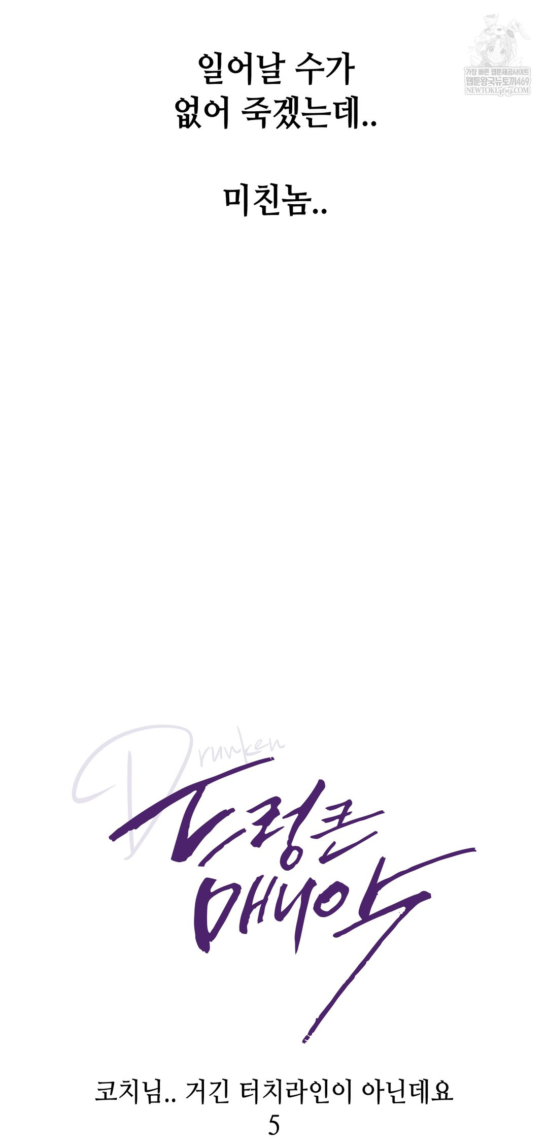 Drunken Maniac Raw Chapter 85 - Page 7