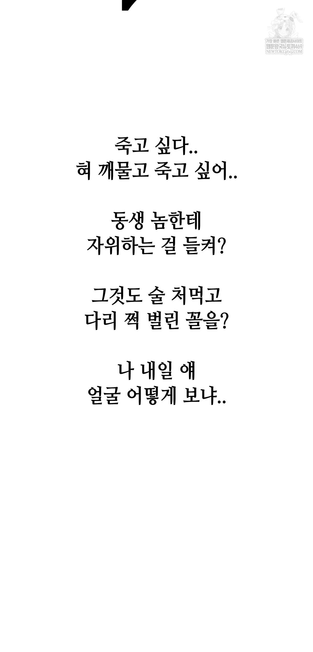 Drunken Maniac Raw Chapter 86 - Page 11