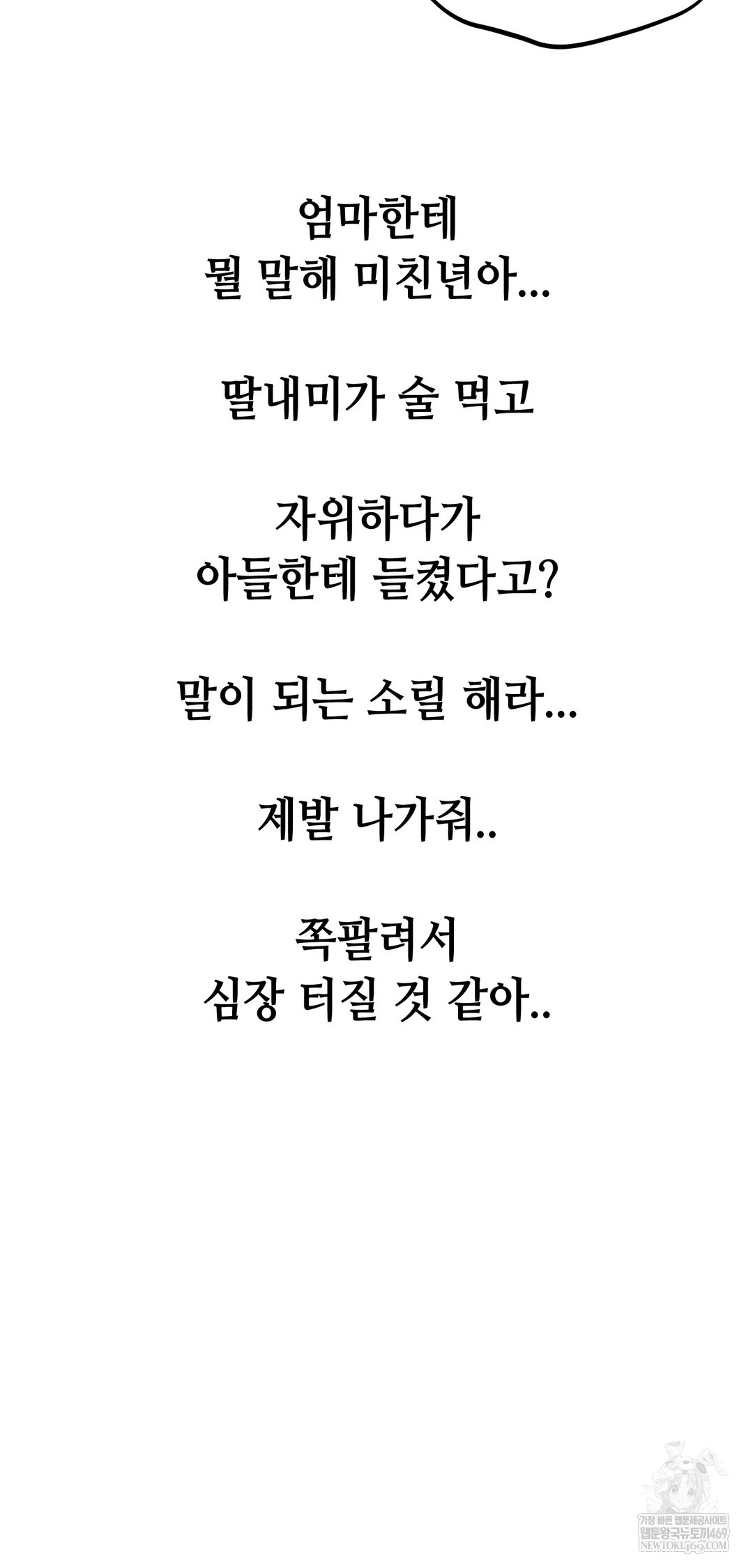 Drunken Maniac Raw Chapter 86 - Page 13