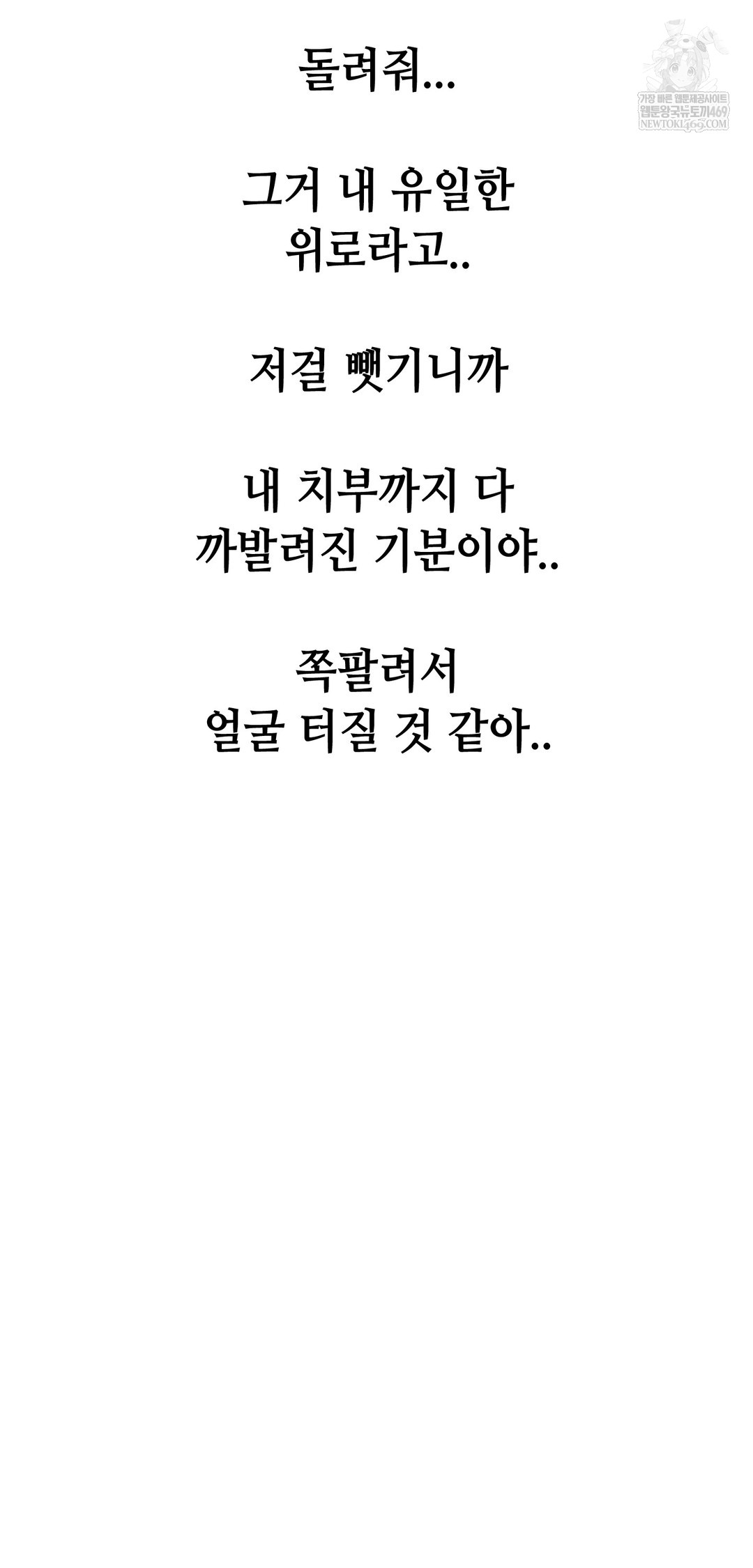 Drunken Maniac Raw Chapter 86 - Page 18