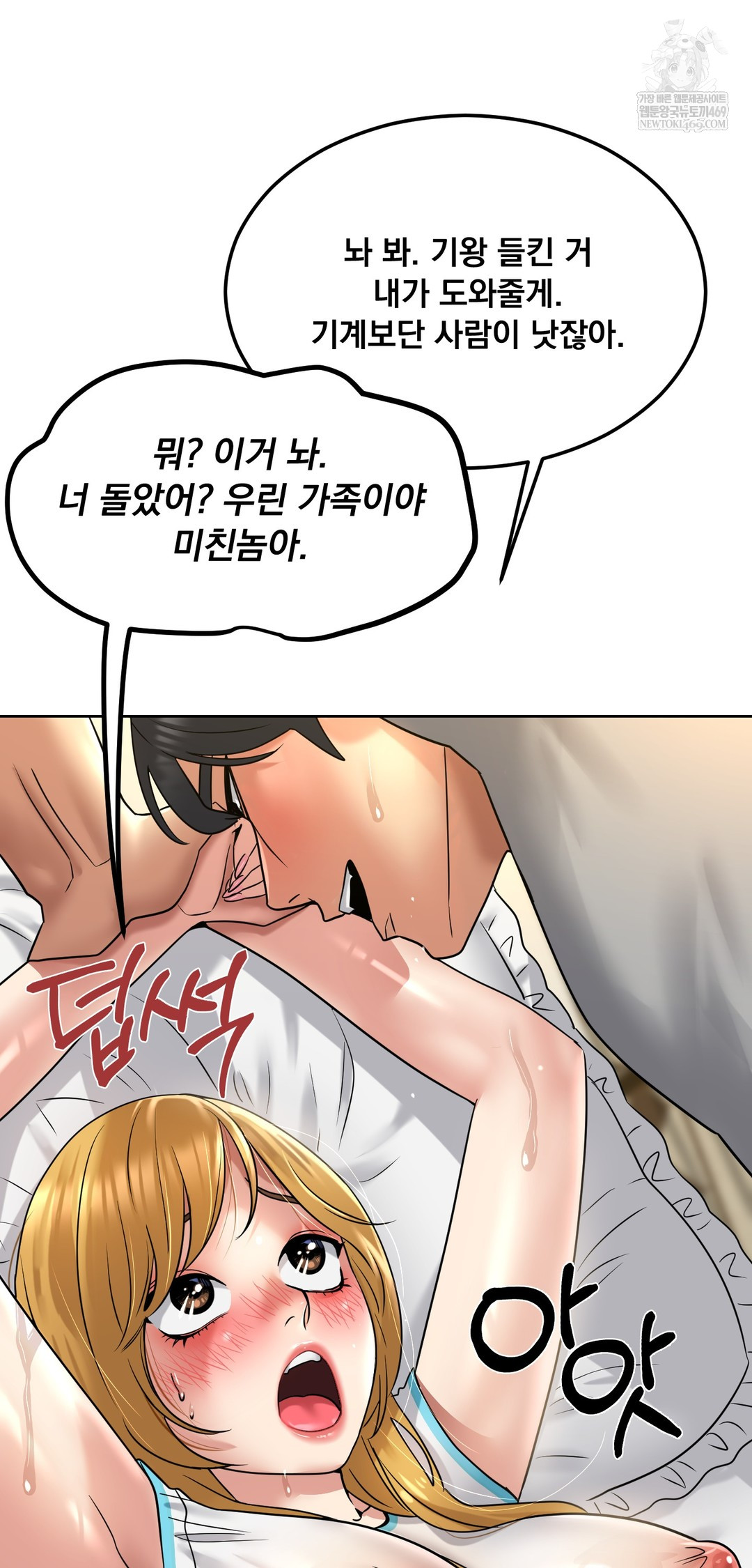 Drunken Maniac Raw Chapter 86 - Page 19