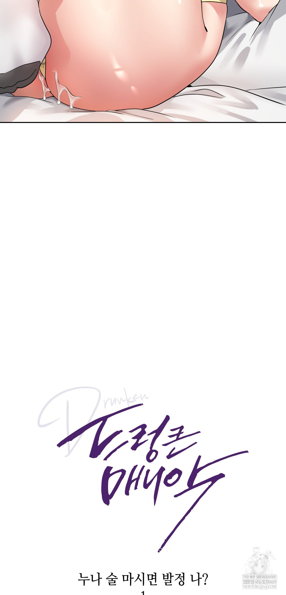 Drunken Maniac Raw Chapter 86 - Page 2