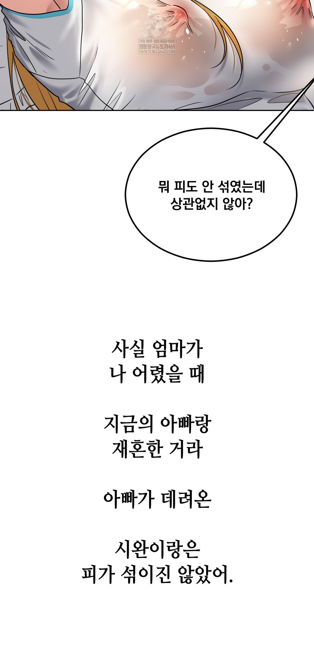 Drunken Maniac Raw Chapter 86 - Page 20