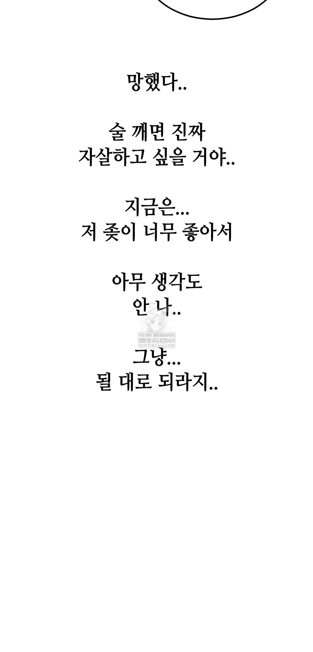 Drunken Maniac Raw Chapter 86 - Page 37