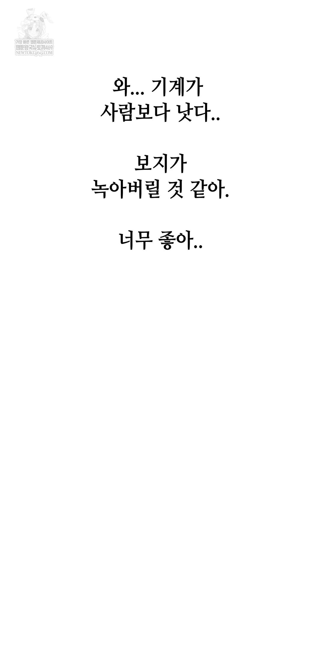 Drunken Maniac Raw Chapter 86 - Page 7