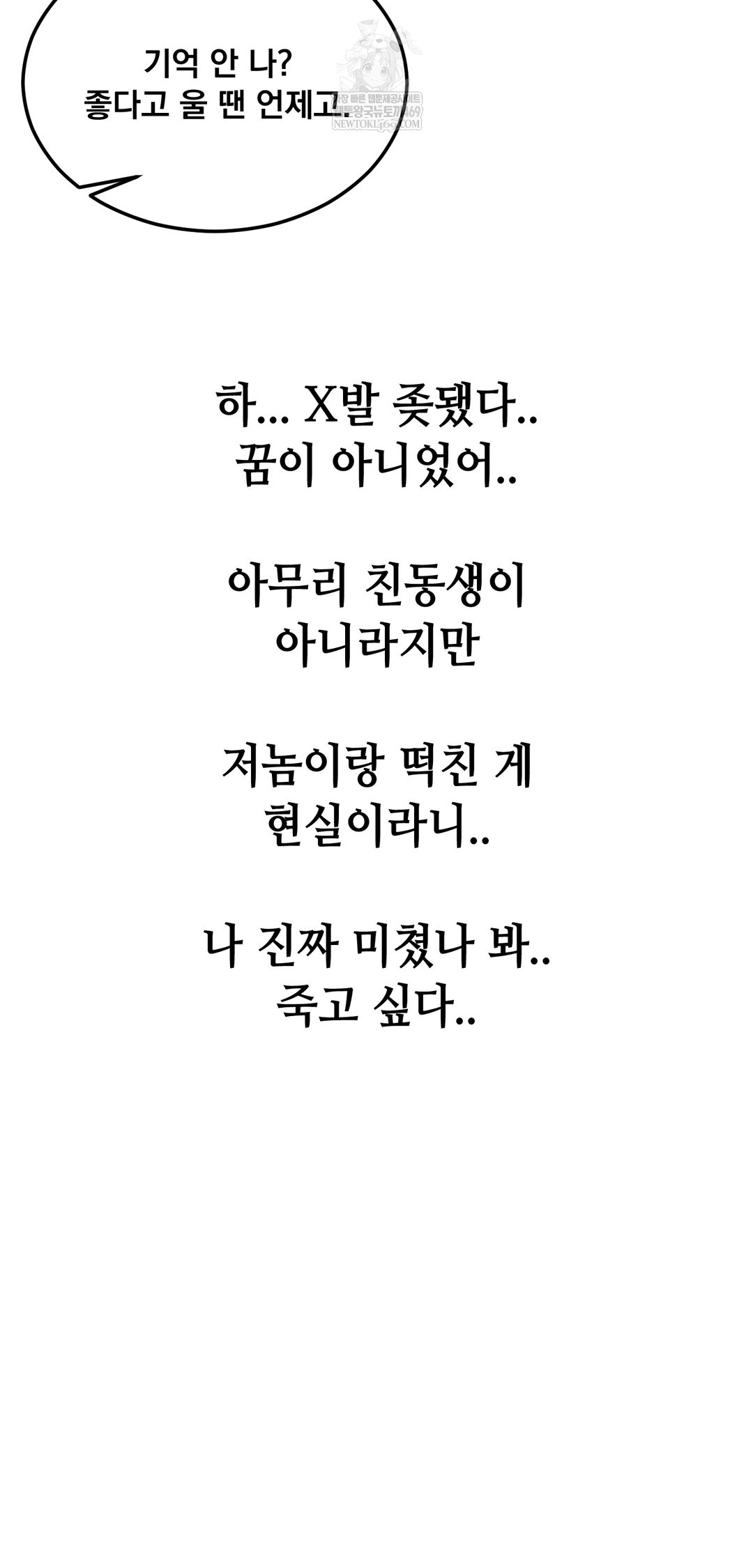 Drunken Maniac Raw Chapter 87 - Page 12