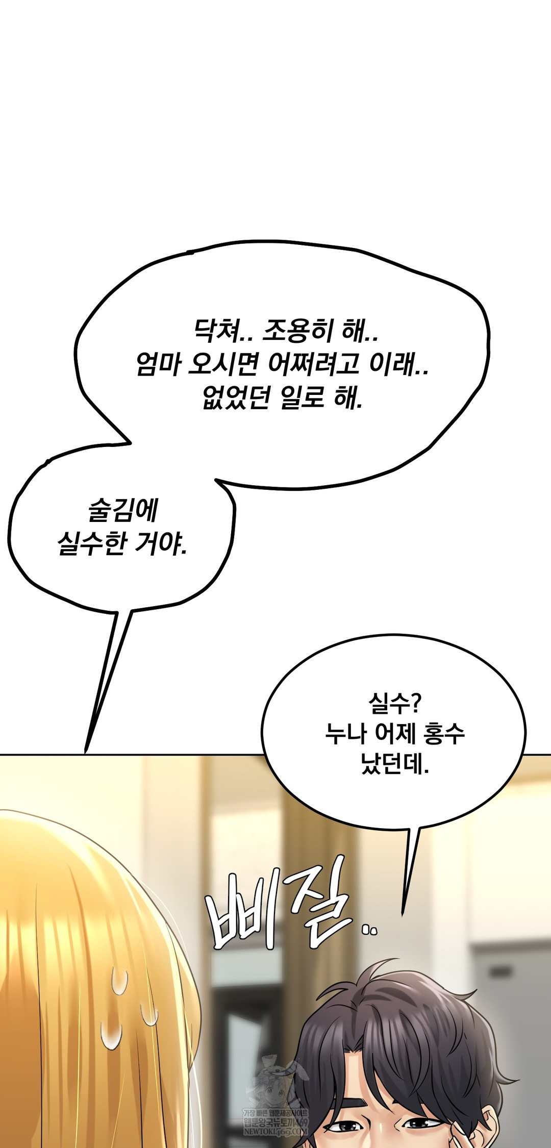 Drunken Maniac Raw Chapter 87 - Page 13