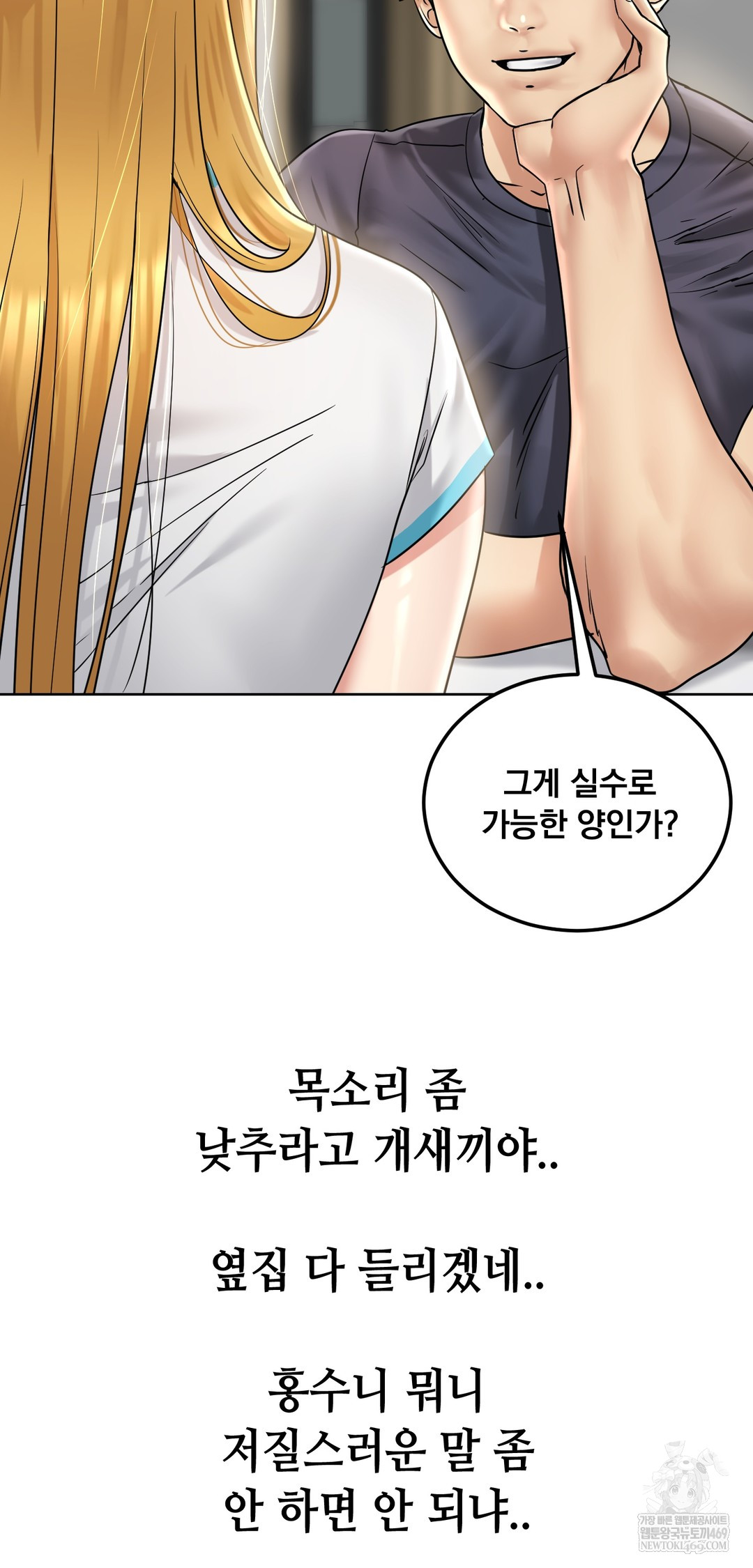 Drunken Maniac Raw Chapter 87 - Page 14