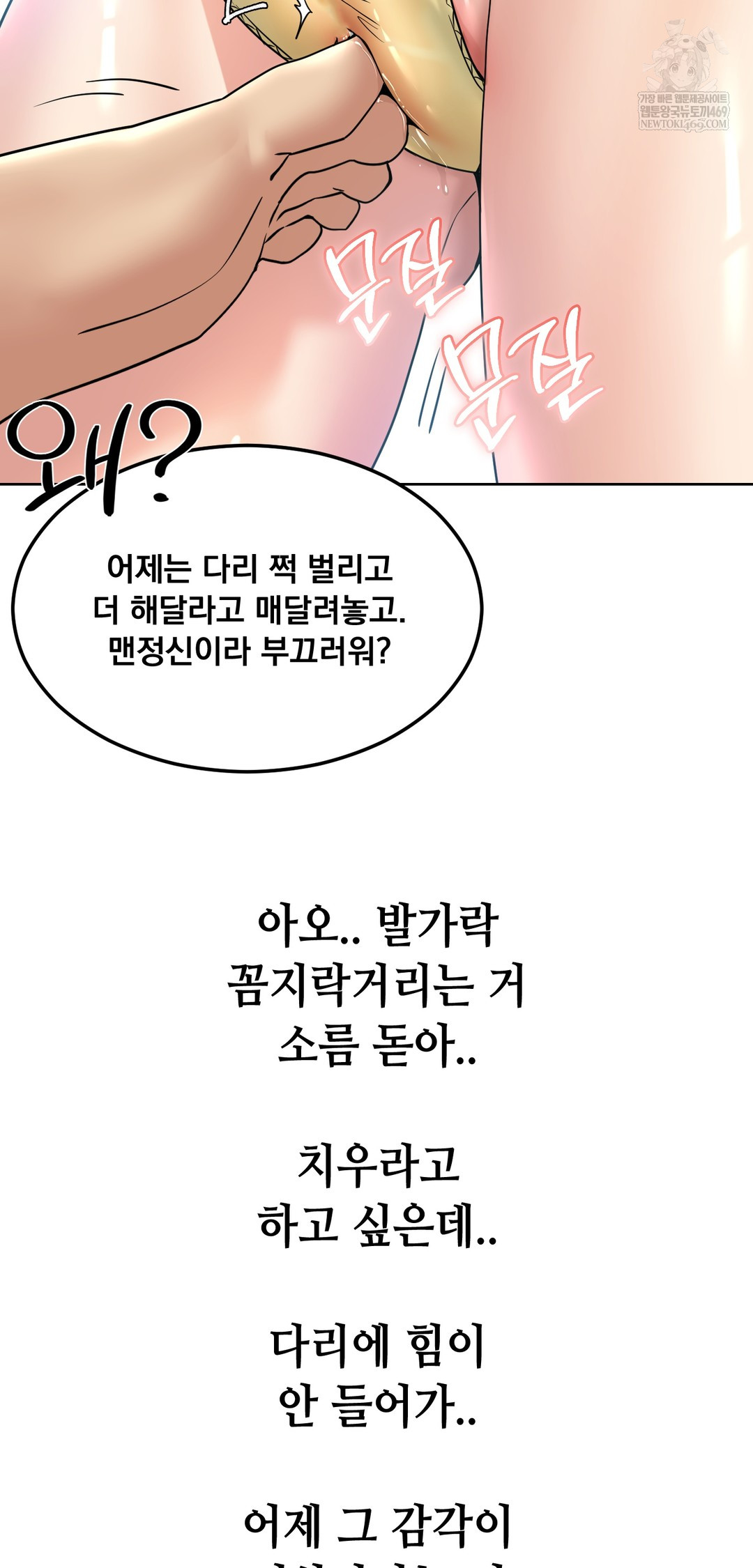 Drunken Maniac Raw Chapter 87 - Page 16