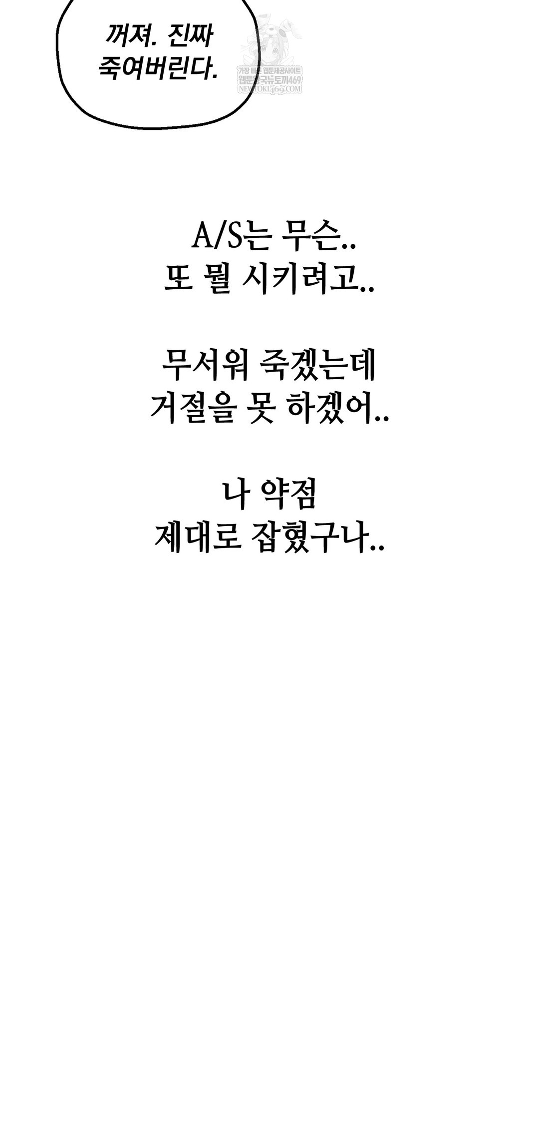 Drunken Maniac Raw Chapter 87 - Page 30