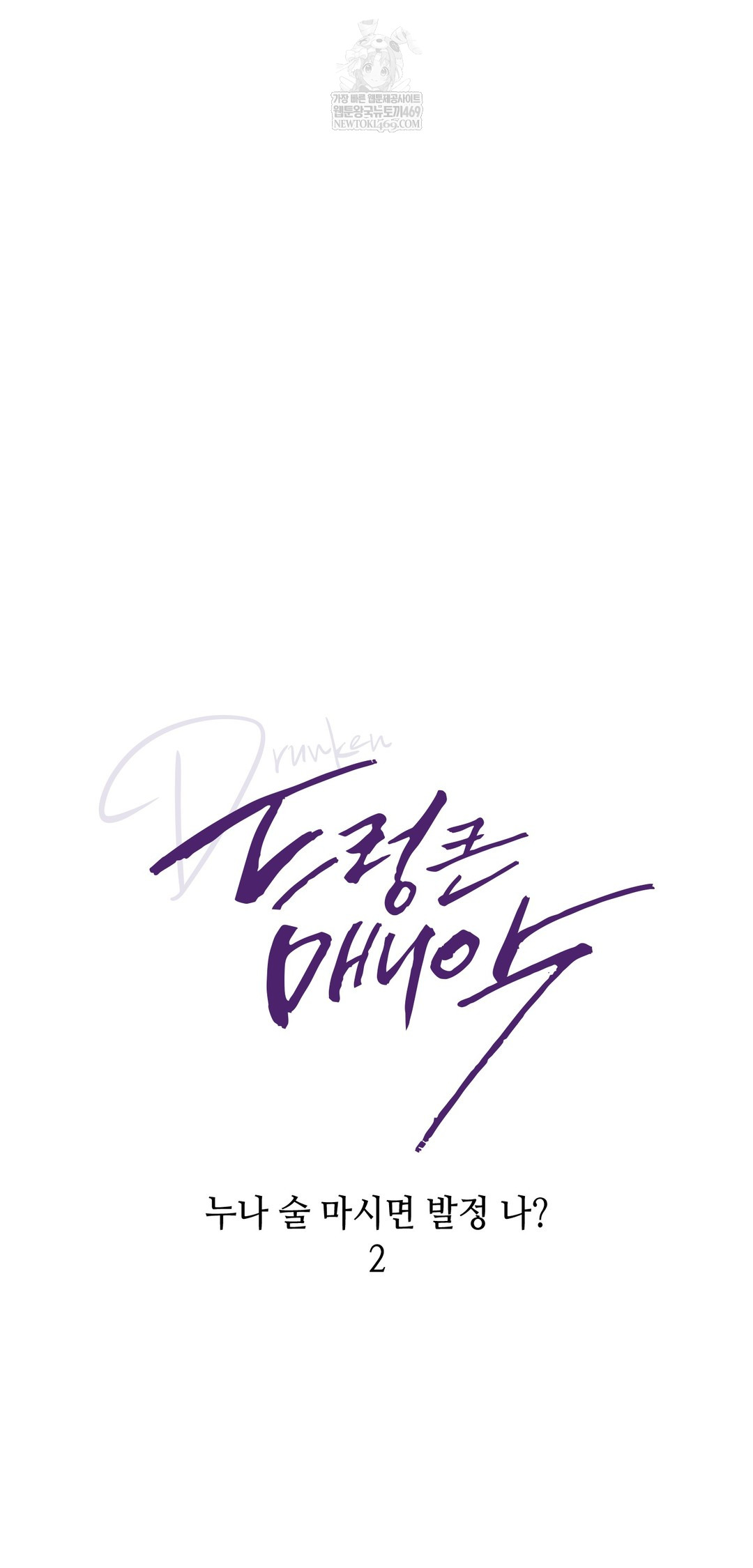 Drunken Maniac Raw Chapter 87 - Page 7