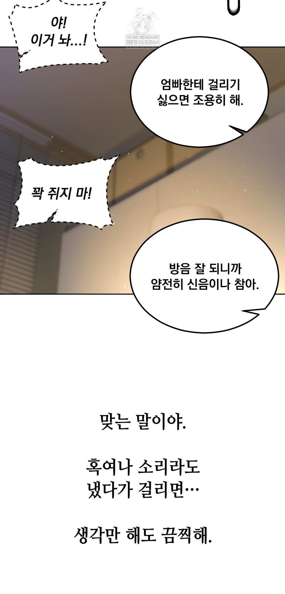 Drunken Maniac Raw Chapter 88 - Page 10