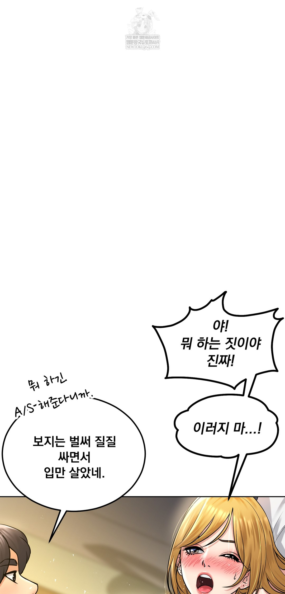 Drunken Maniac Raw Chapter 88 - Page 11