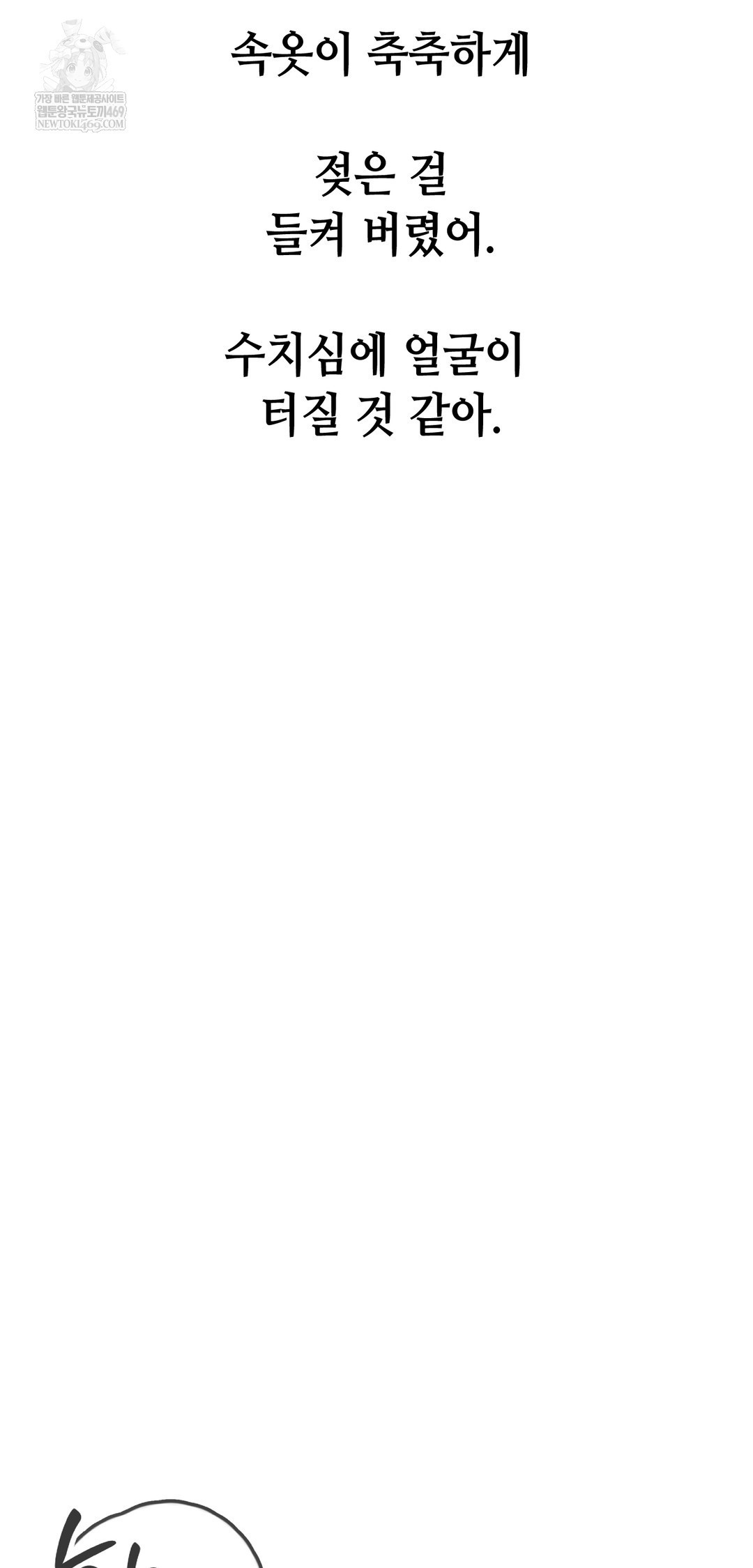 Drunken Maniac Raw Chapter 88 - Page 13