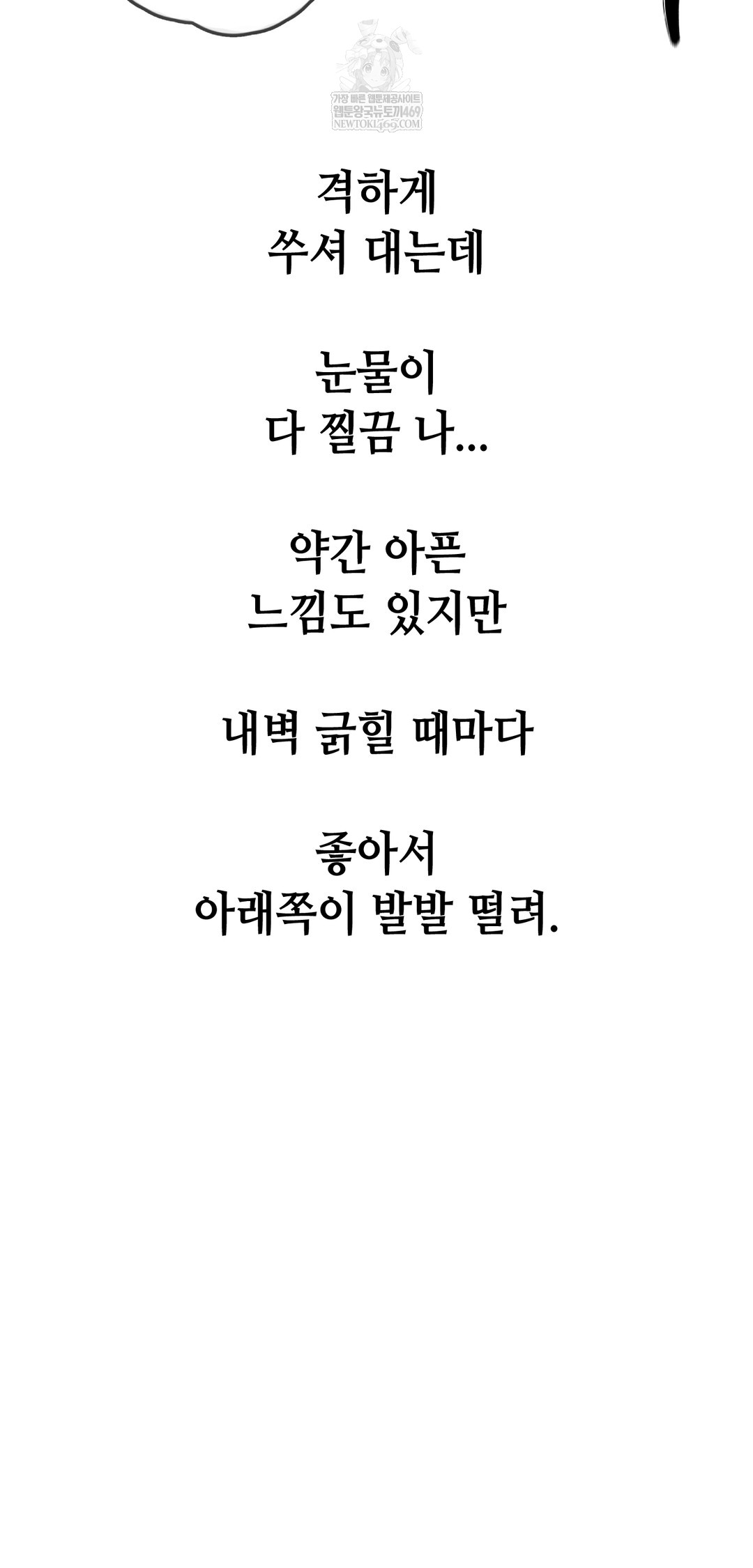 Drunken Maniac Raw Chapter 88 - Page 15